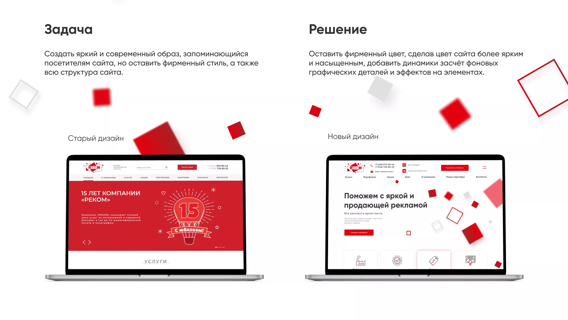 Редизайн сайта в Новоузенске для рекламно-производственной компании «РЕКОМ»