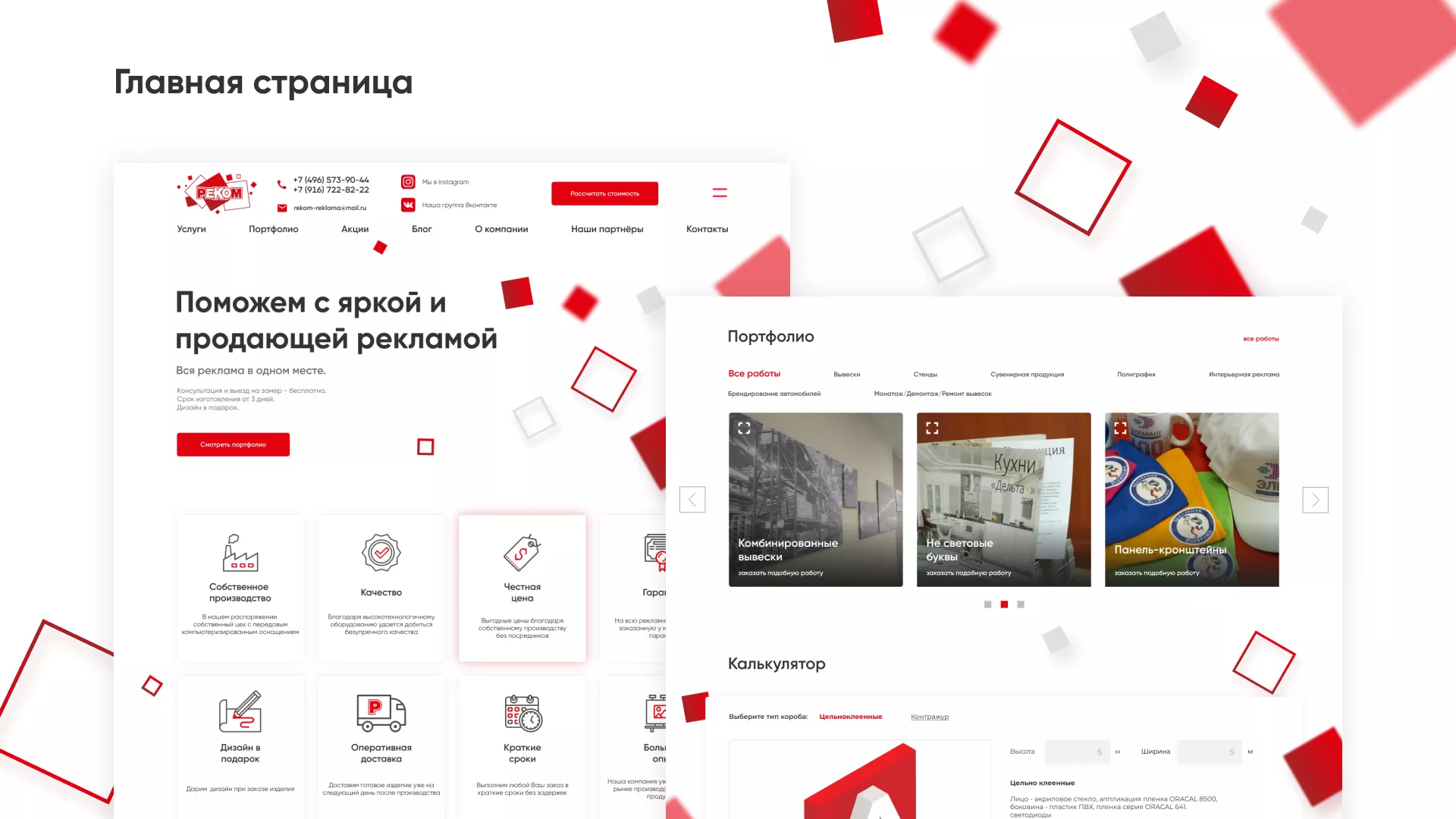 Редизайн сайта в Новоузенске для рекламно-производственной компании «РЕКОМ»