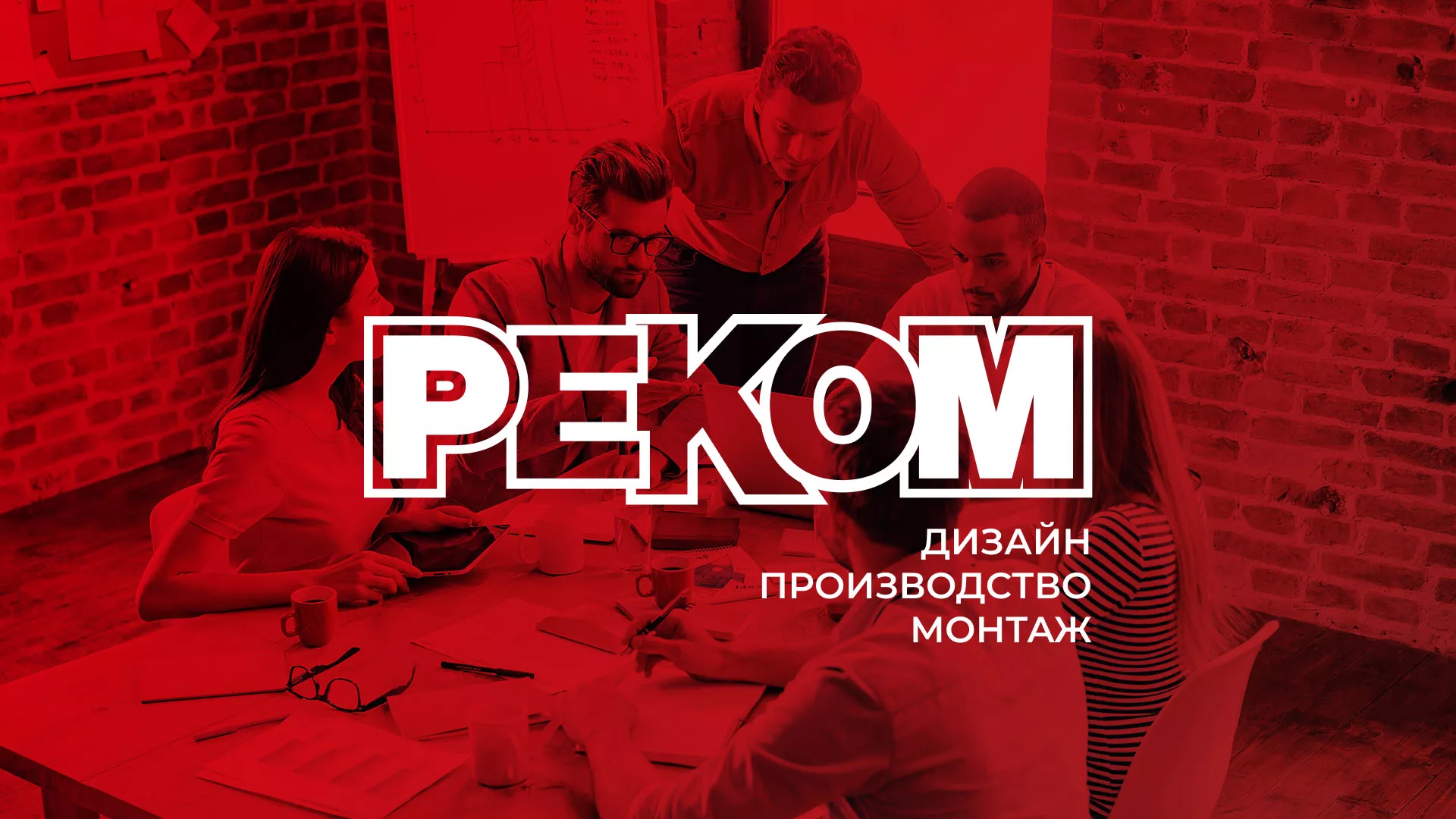 Редизайн сайта в Новоузенске для рекламно-производственной компании «РЕКОМ»
