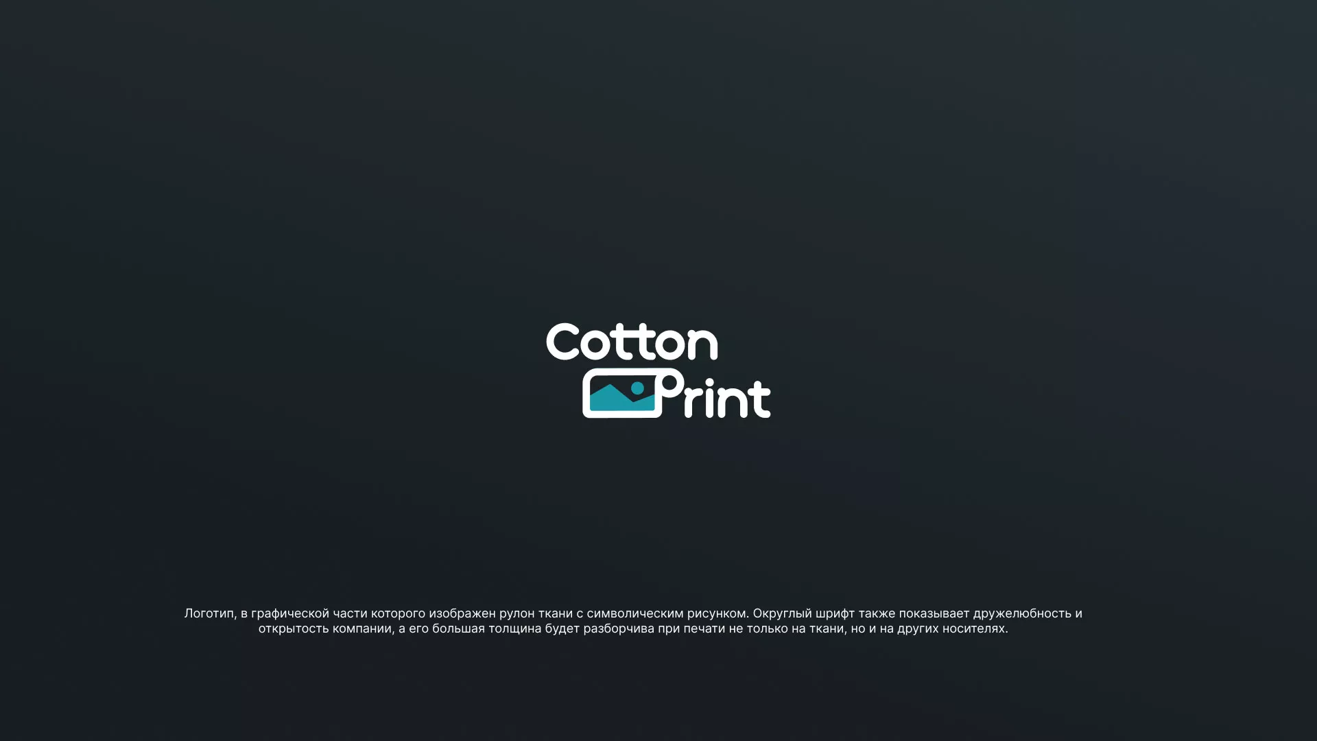 Разработка логотипа в Новоузенске для компании «CottonPrint»