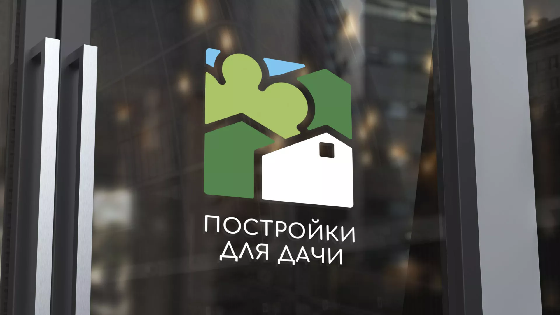 Разработка логотипа в Новоузенске для компании «Постройки для дачи»