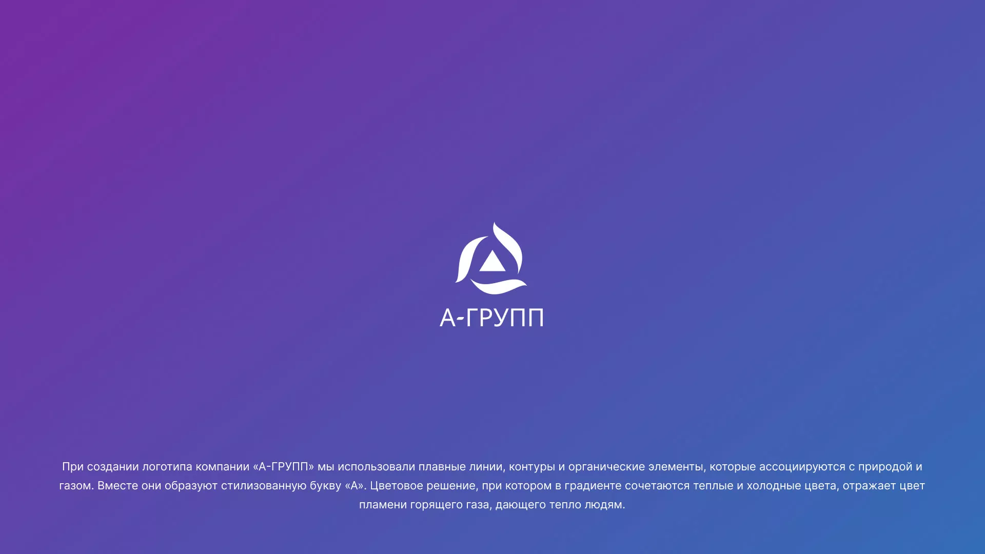 Создание логотипа компании «А-ГРУПП» в Новоузенске