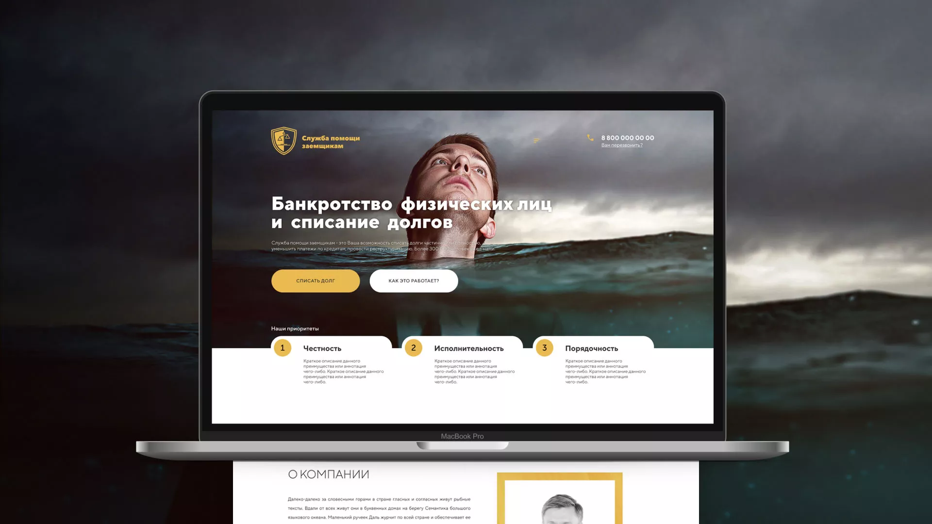 Разработка сайта «Службы помощи заемщикам» в Новоузенске