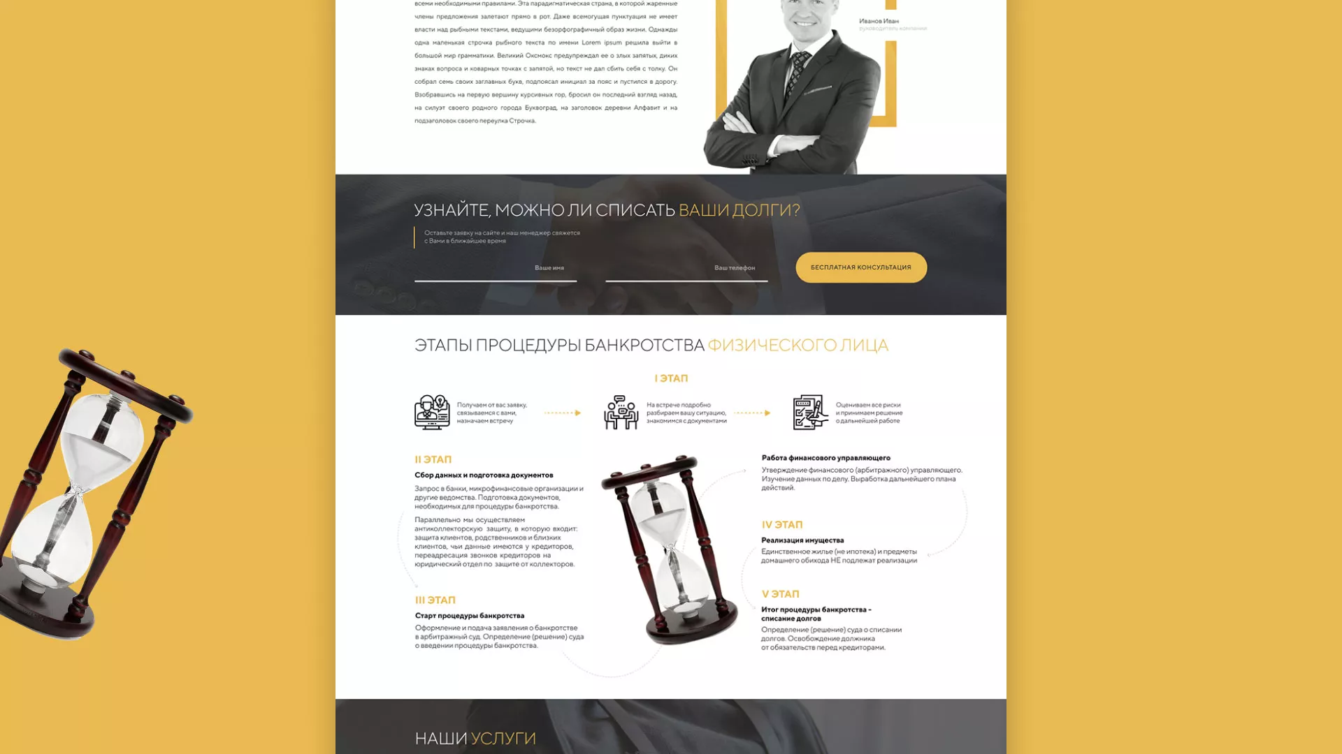 Разработка сайта «Службы помощи заемщикам» в Новоузенске