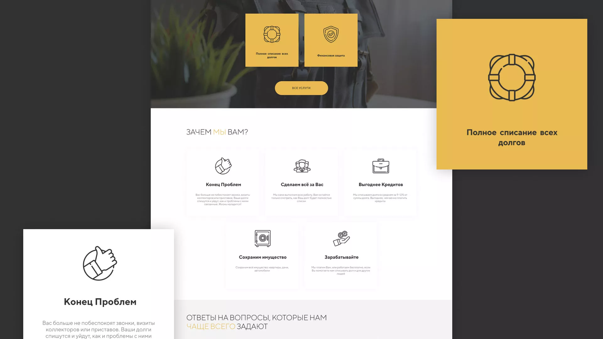 Разработка сайта «Службы помощи заемщикам» в Новоузенске