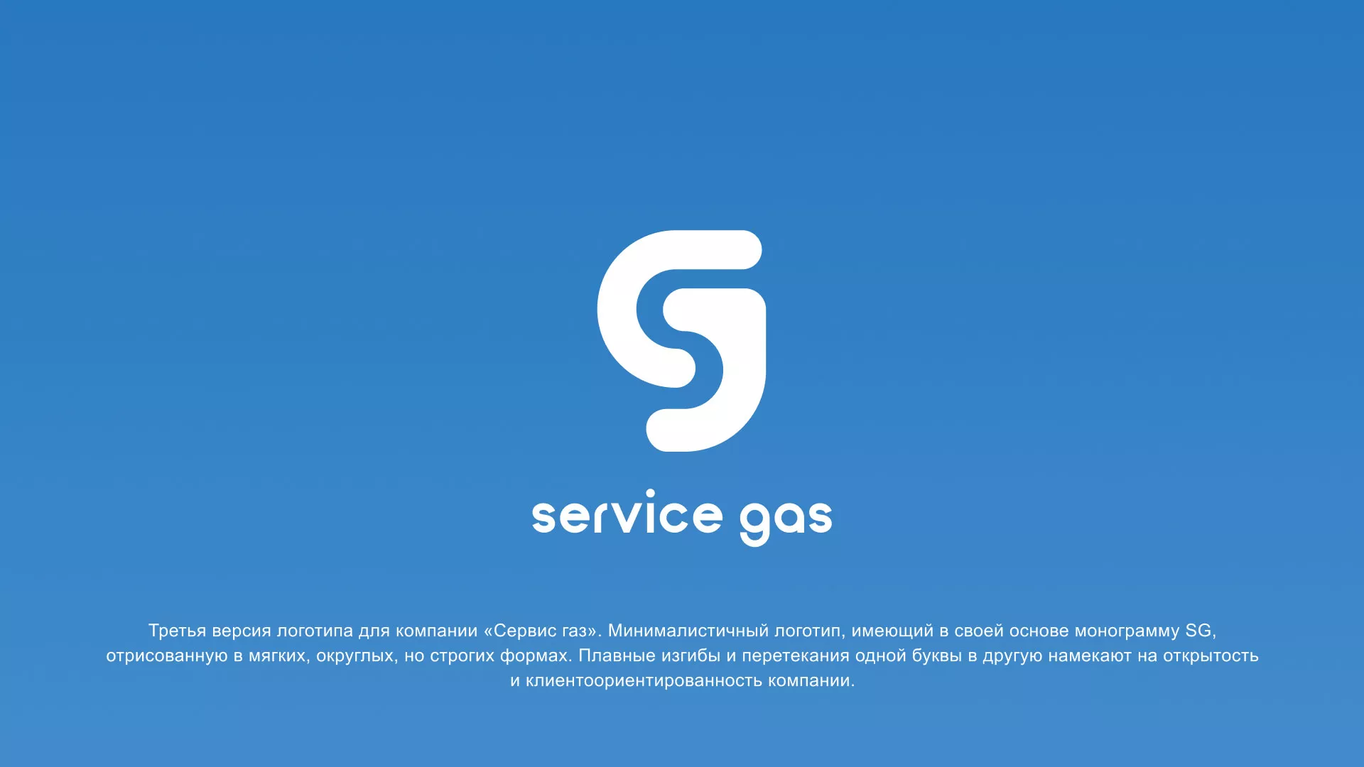 Разработка логотипа газовой компании «Сервис газ» в Новоузенске
