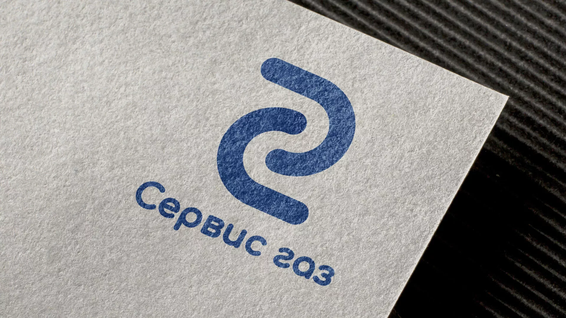 Разработка логотипа «Сервис газ» в Новоузенске