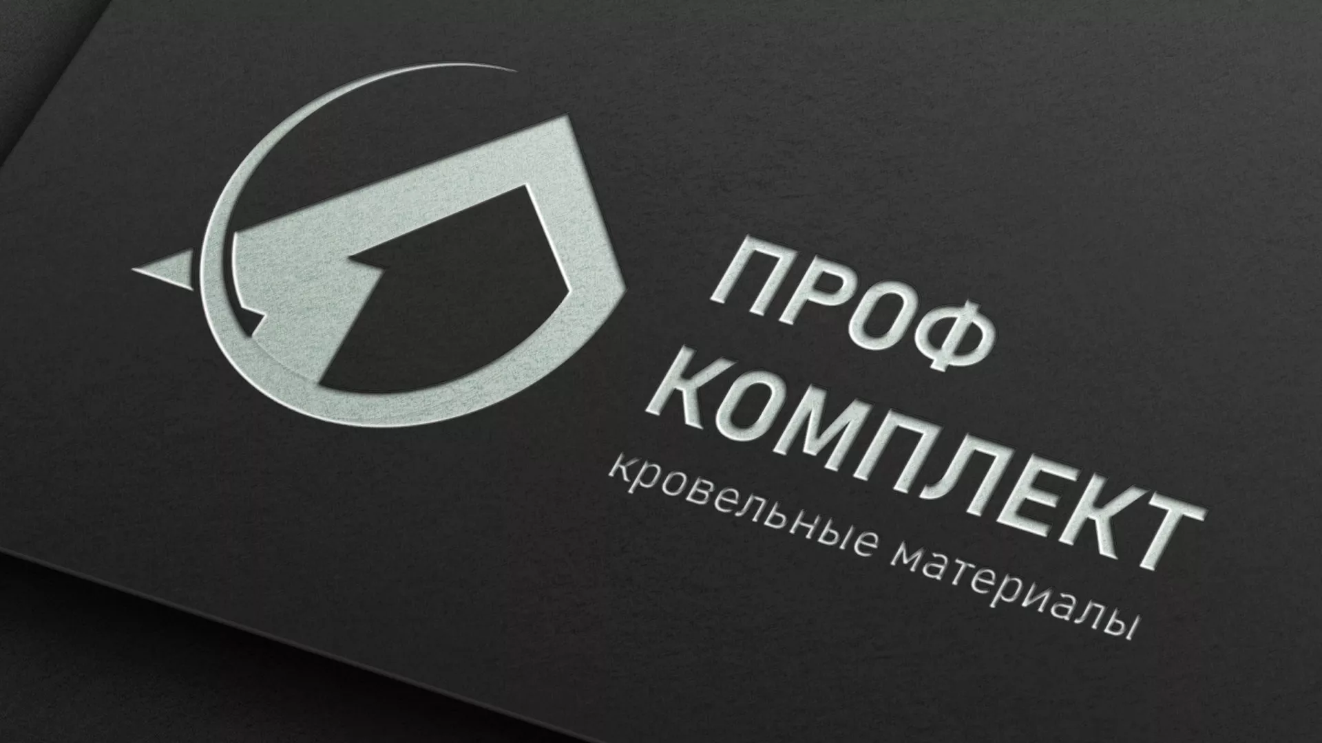 Разработка логотипа компании «Проф Комплект» в Новоузенске