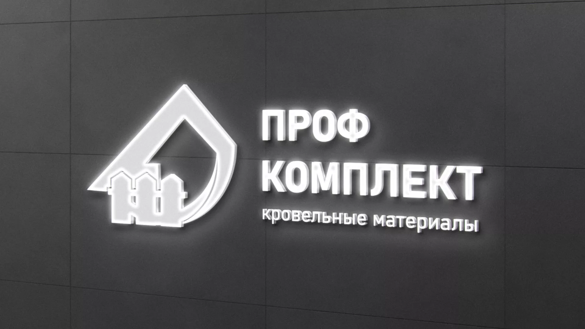 Разработка логотипа «Проф Комплект» в Новоузенске