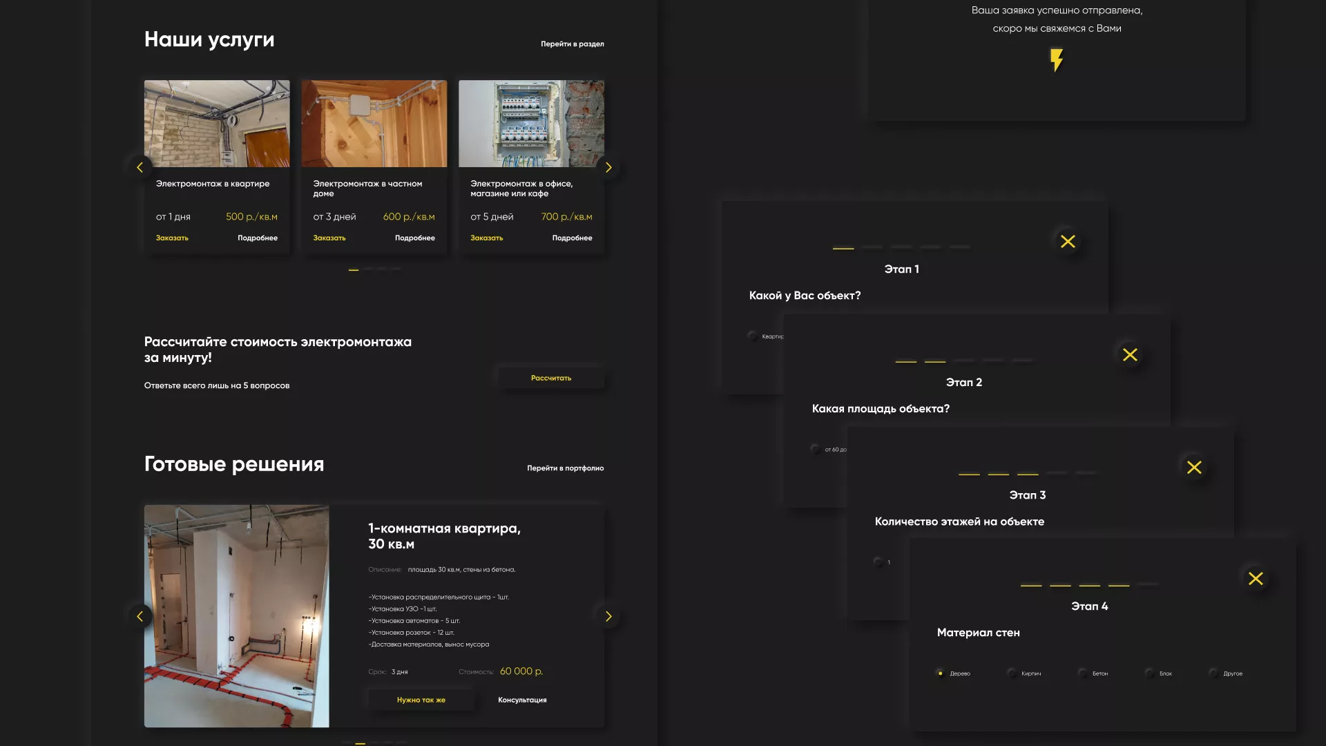 Создание сайта компании «Elektro House» в Новоузенске