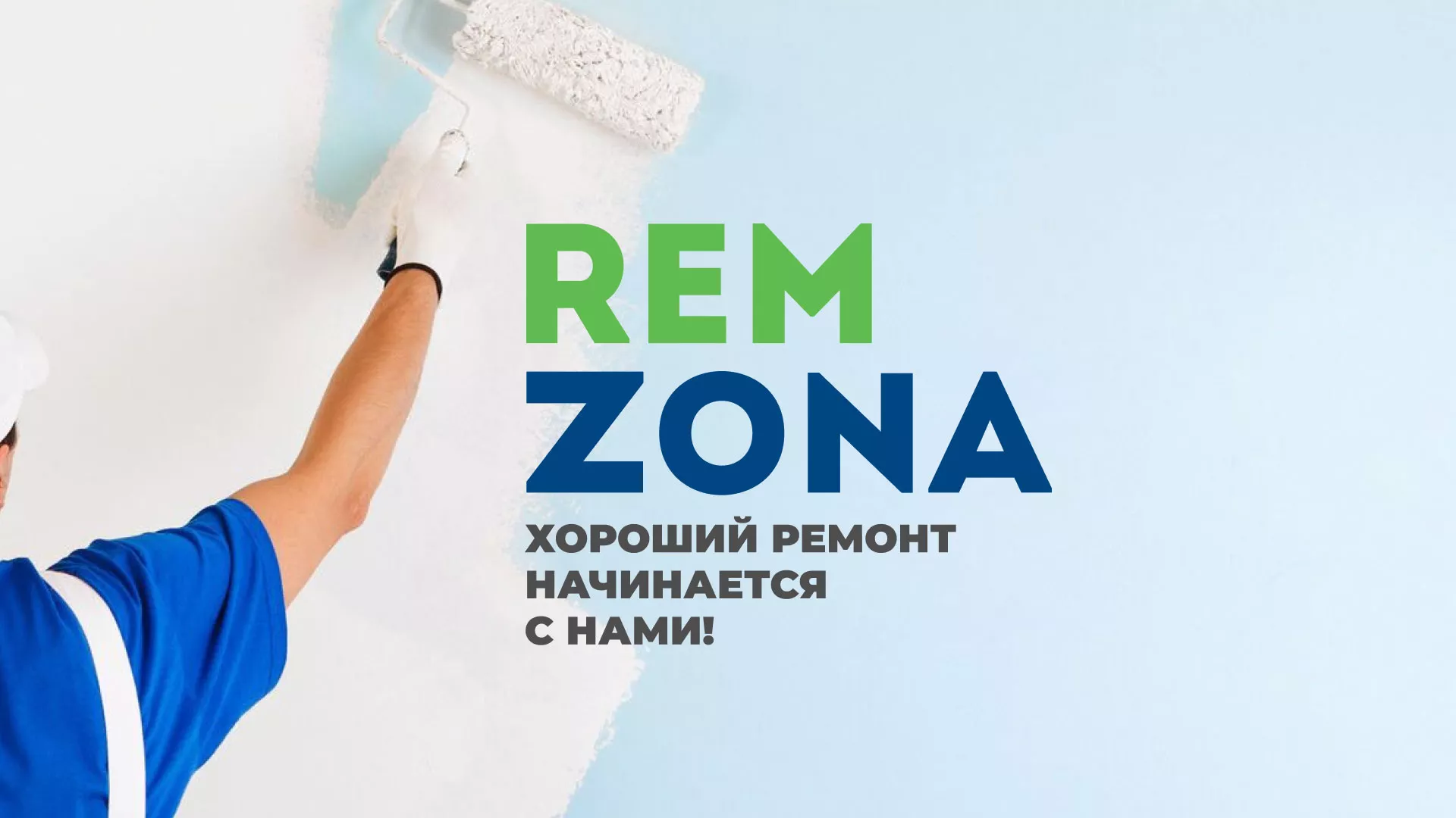 Разработка сайта компании «REMZONA» в Новоузенске