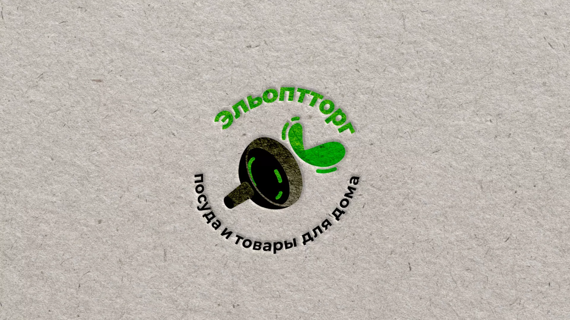 Разработка логотипа для компании по продаже посуды и товаров для дома в Новоузенске