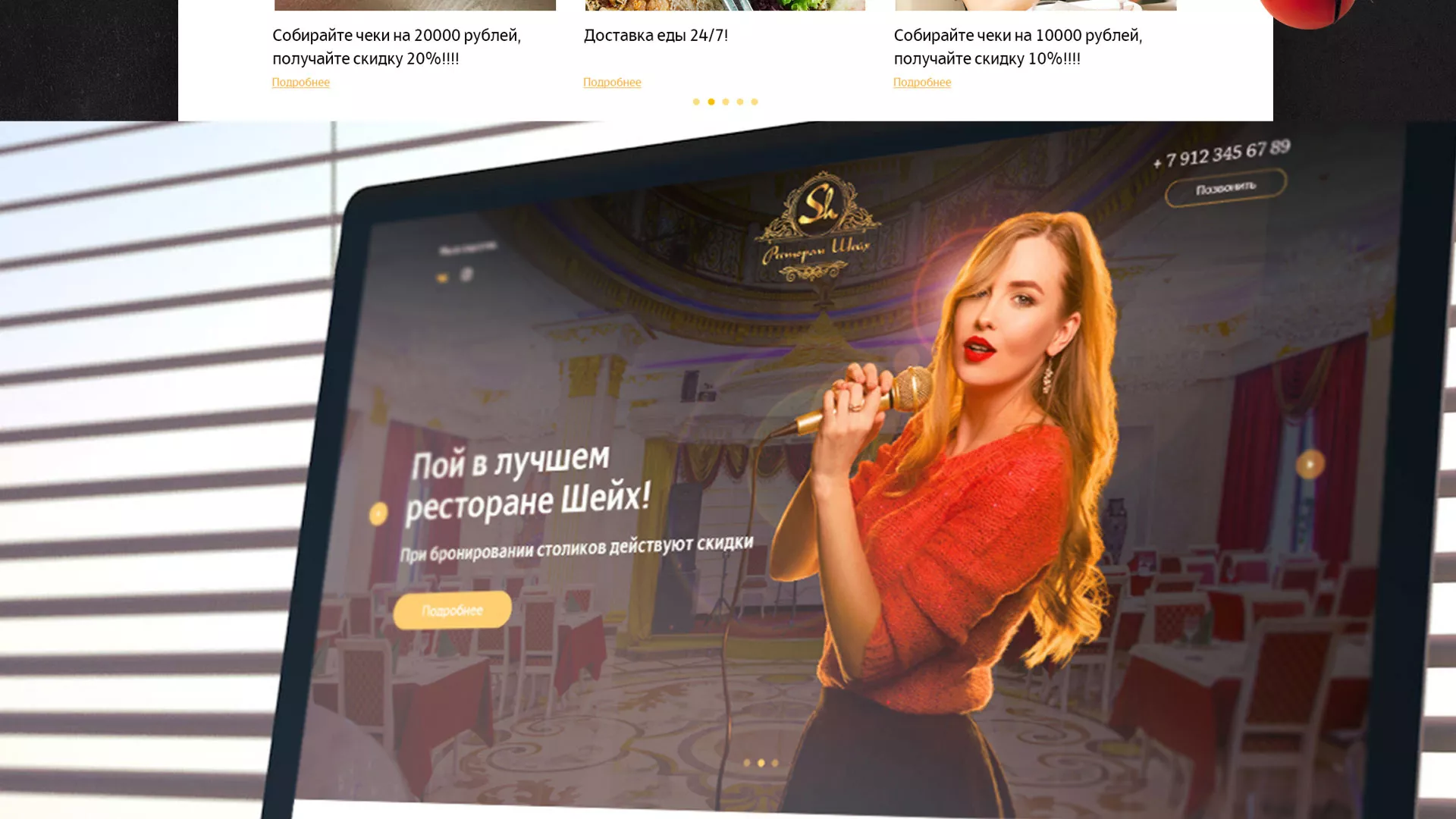 Разработка сайта для ресторана «Шейх» в Новоузенске