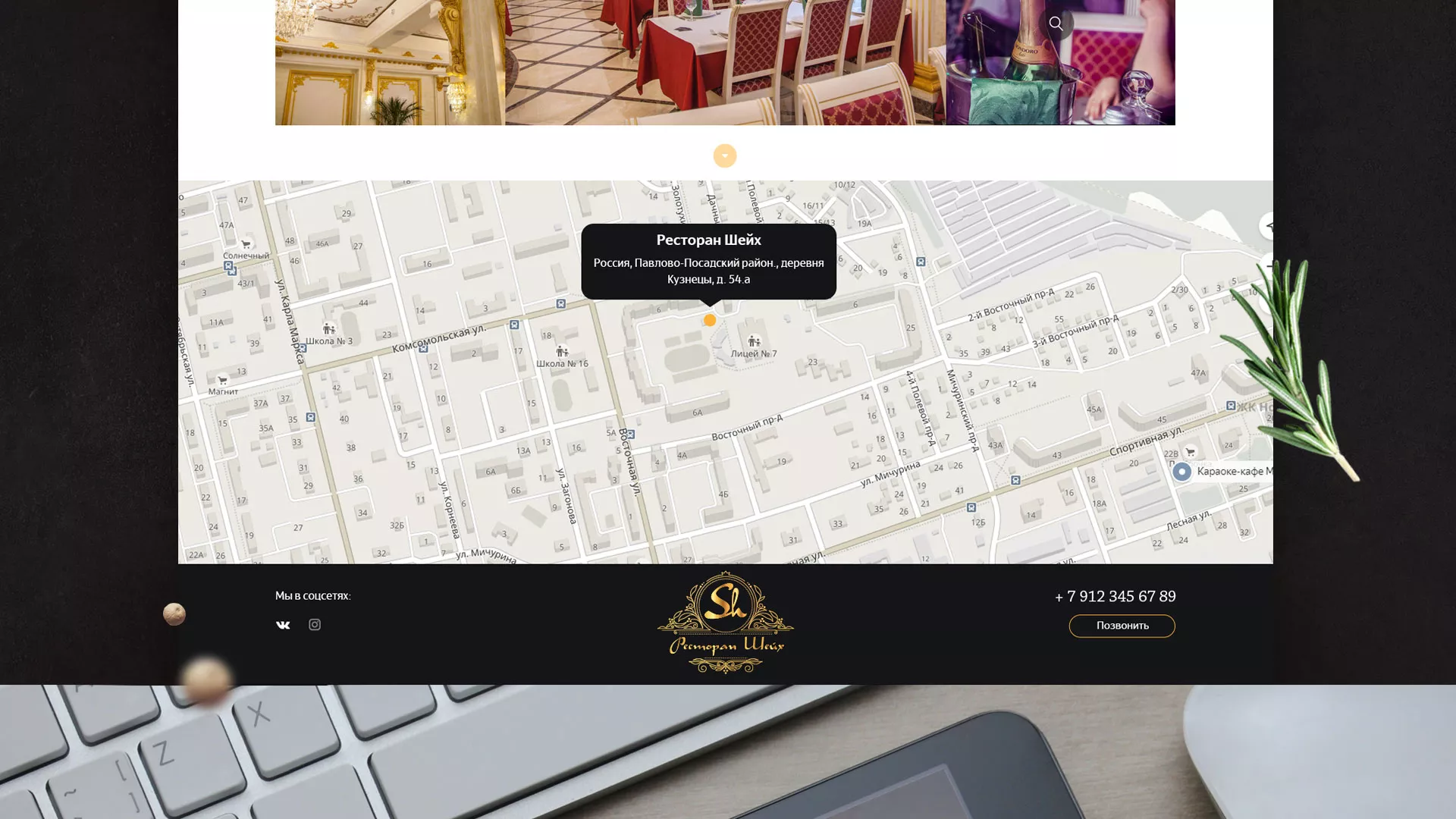 Разработка сайта для ресторана «Шейх» в Новоузенске