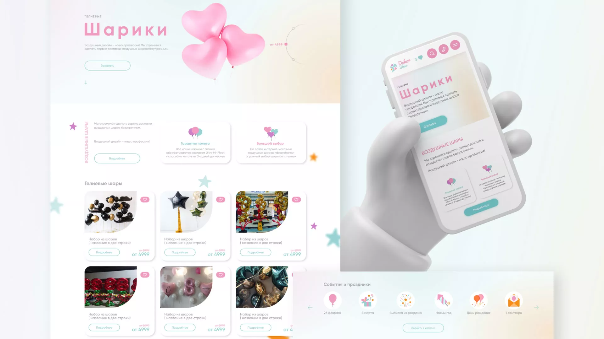 Разработка сайта в Новоузенске для компании «ДекорШар»