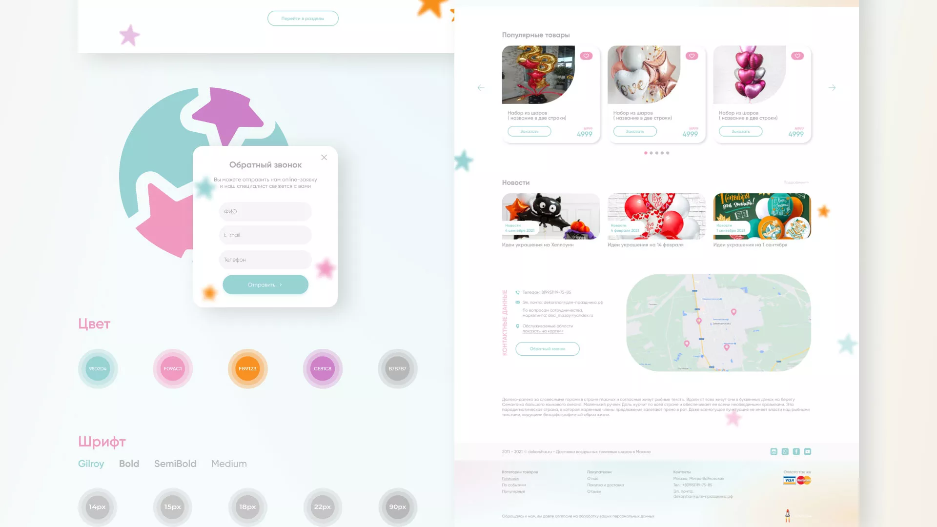 Разработка сайта в Новоузенске для компании «ДекорШар»