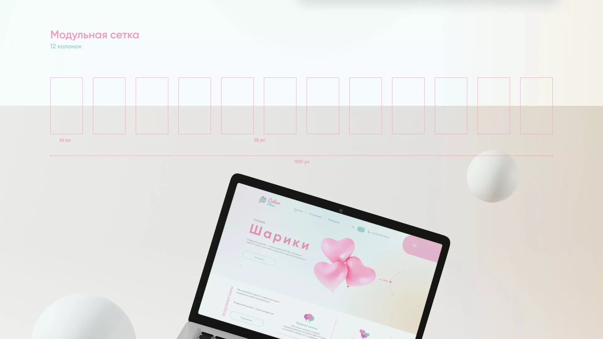 Разработка сайта в Новоузенске для компании «ДекорШар»