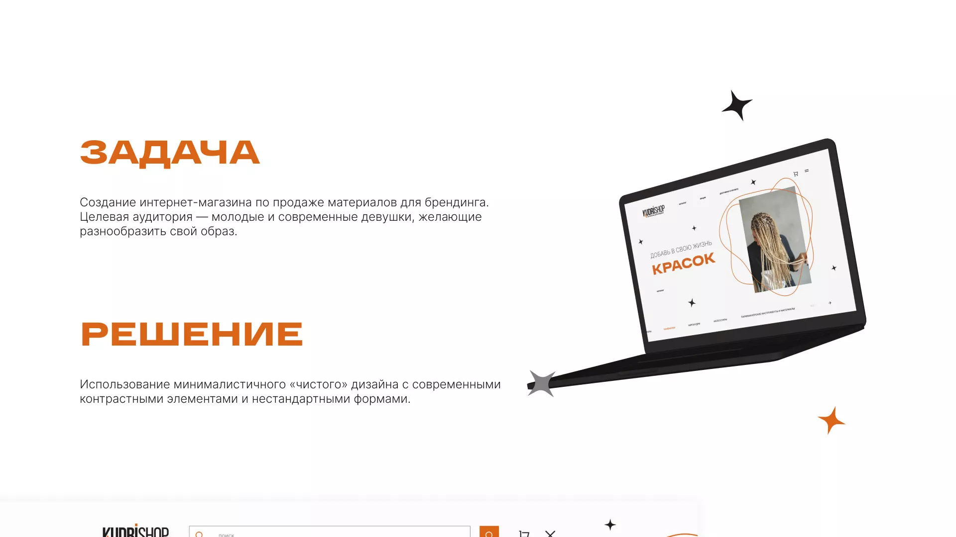 Создание интернет-магазина «КудриШоп» в Новоузенске