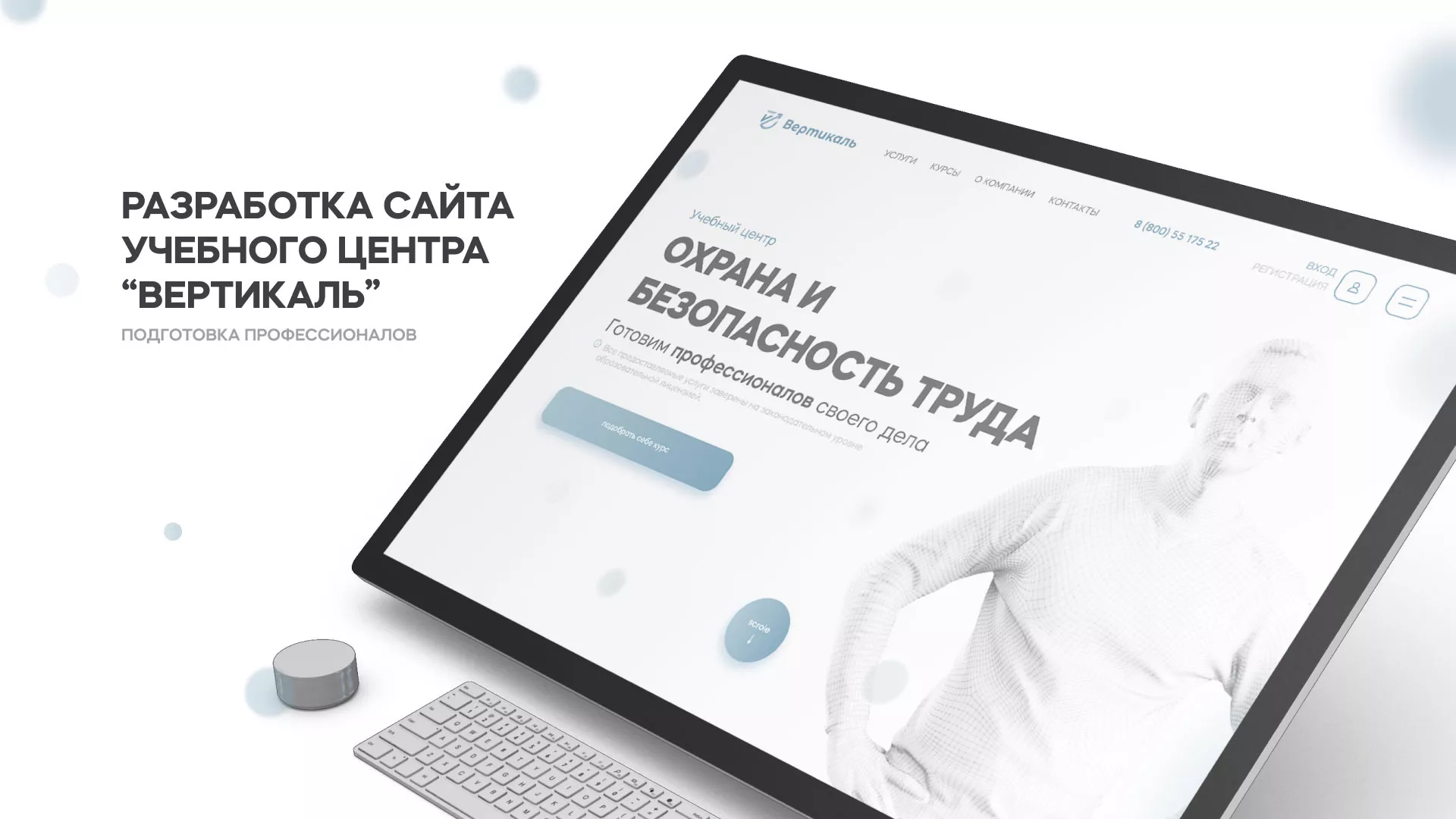 Создание сайта учебного центра «Вертикаль» в Новоузенске