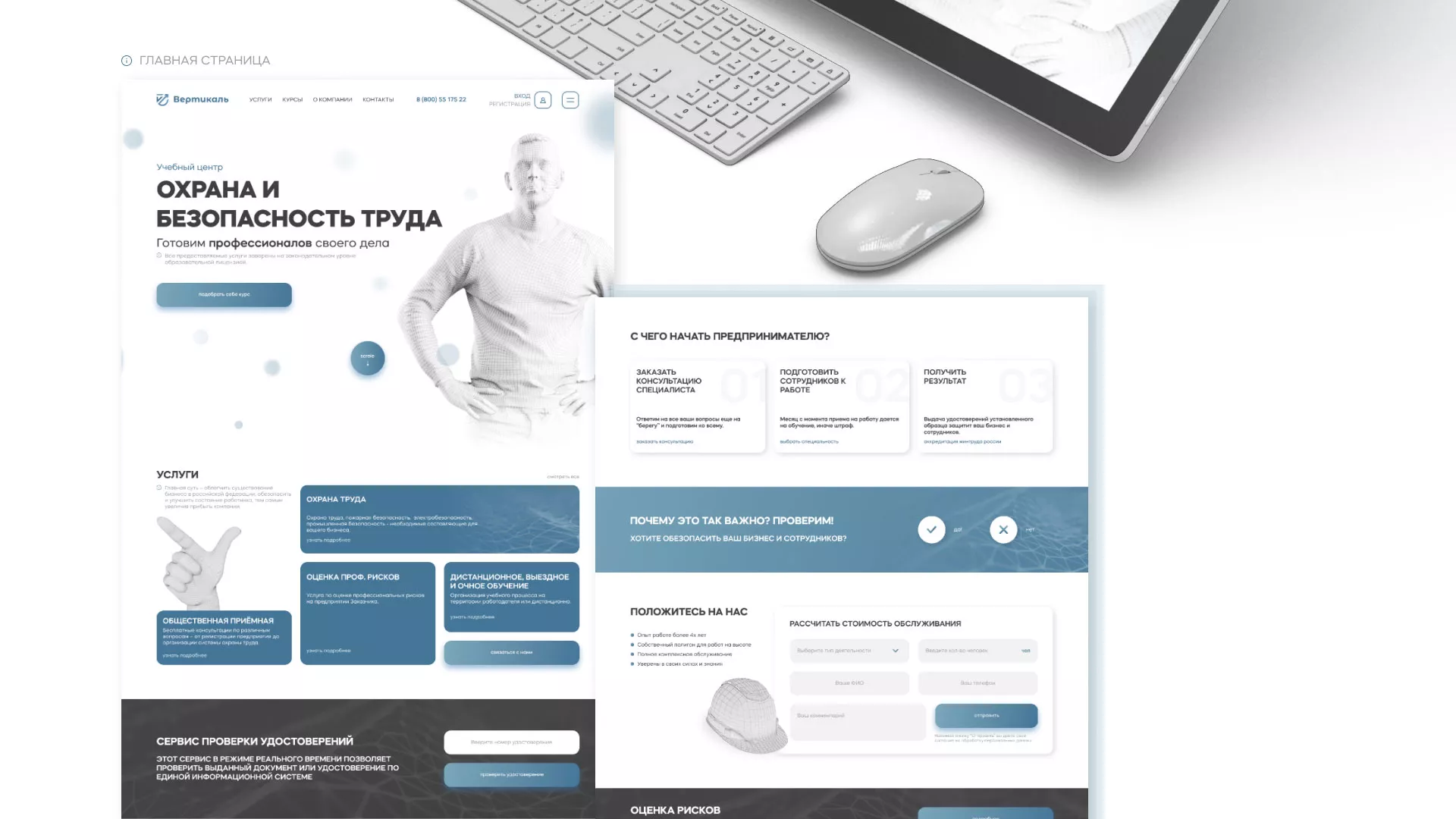 Создание сайта учебного центра «Вертикаль» в Новоузенске