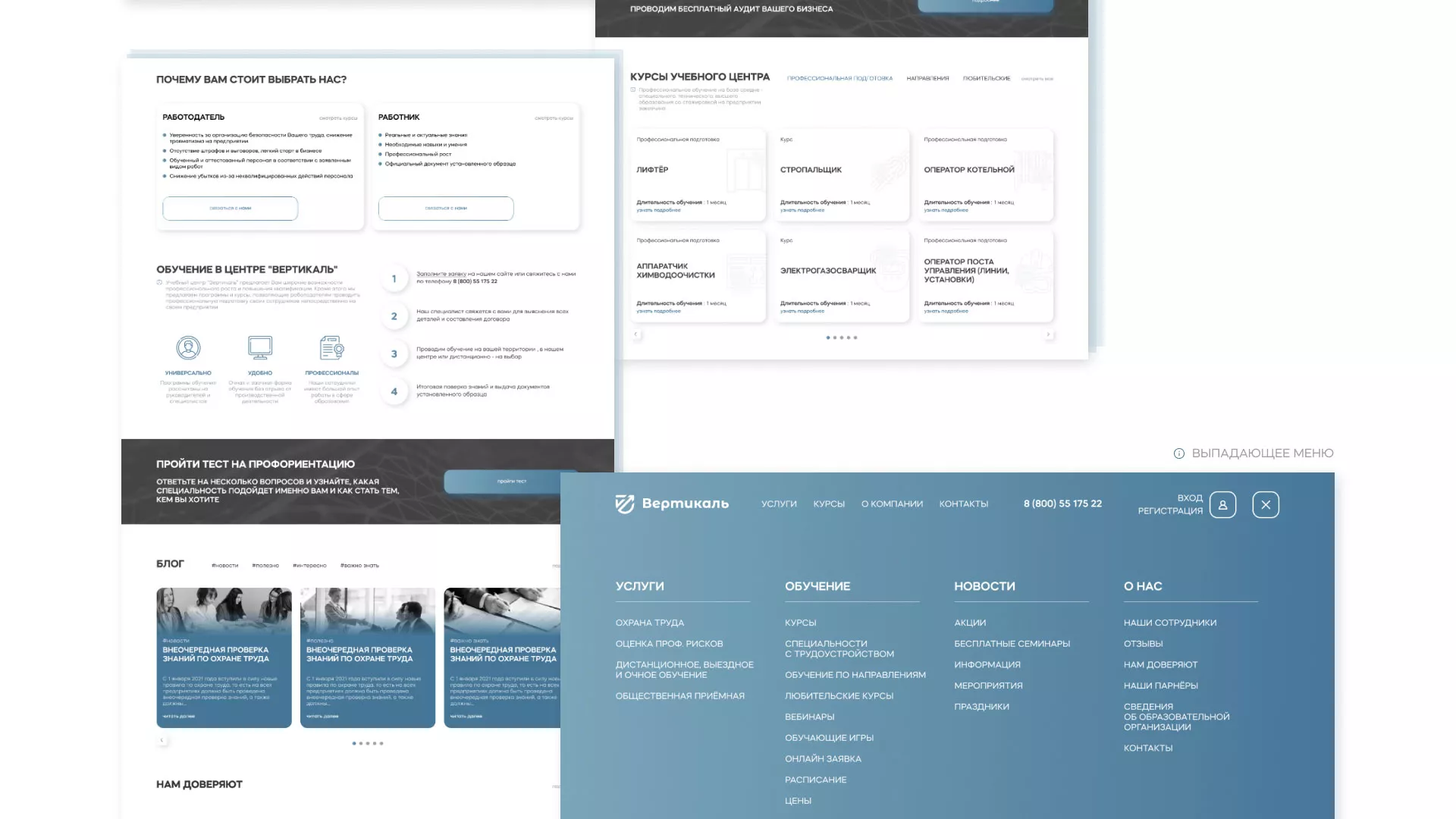 Создание сайта учебного центра «Вертикаль» в Новоузенске
