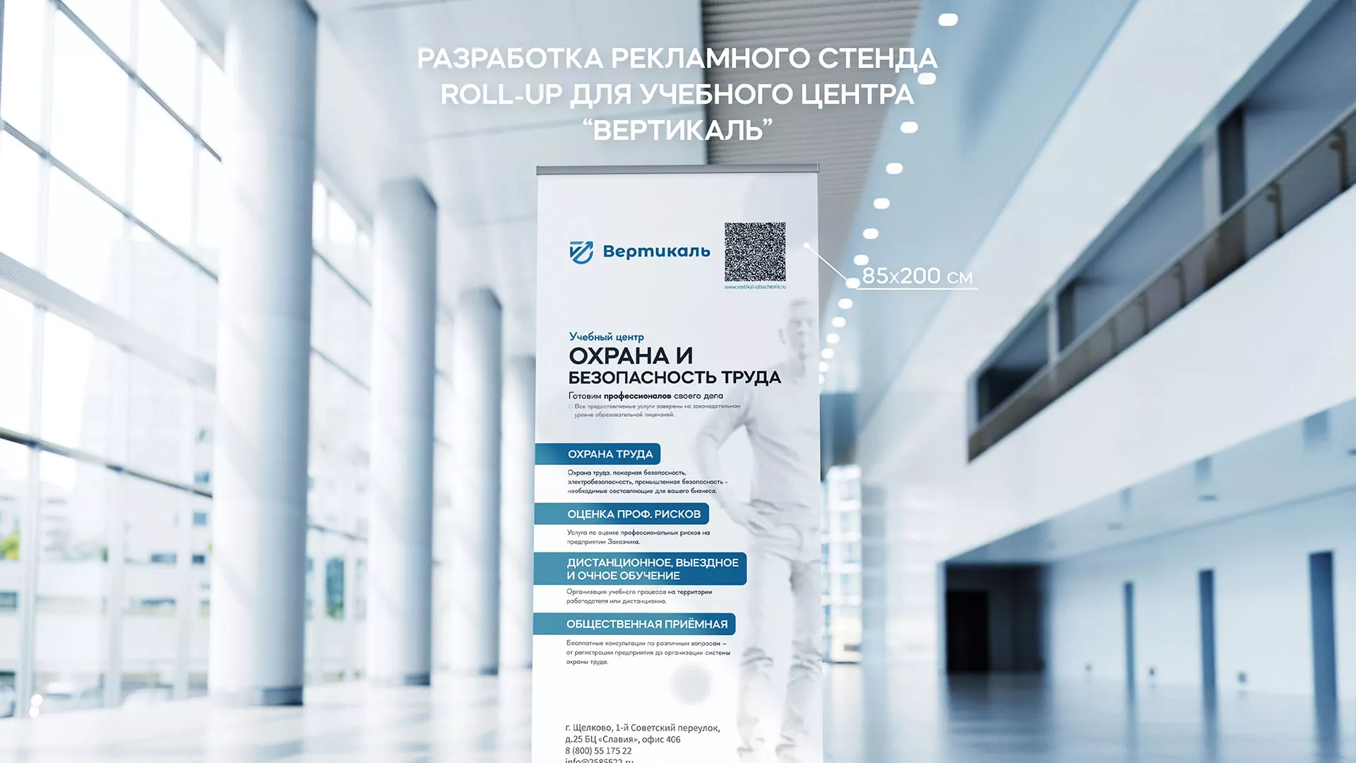 Разработка дизайн-макета ролл-ап стенда для учебного центра «Вертикаль» в Новоузенске