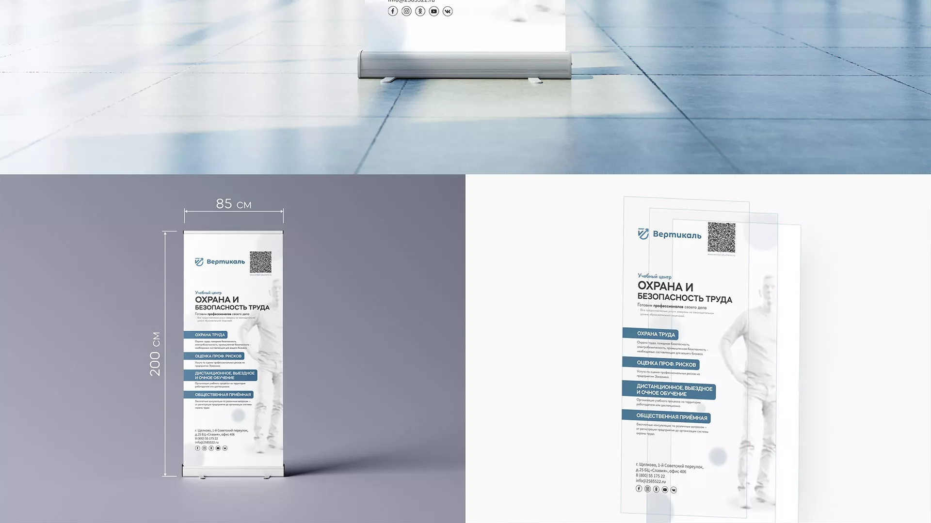 Разработка дизайн-макета ролл-ап стенда для учебного центра «Вертикаль» в Новоузенске