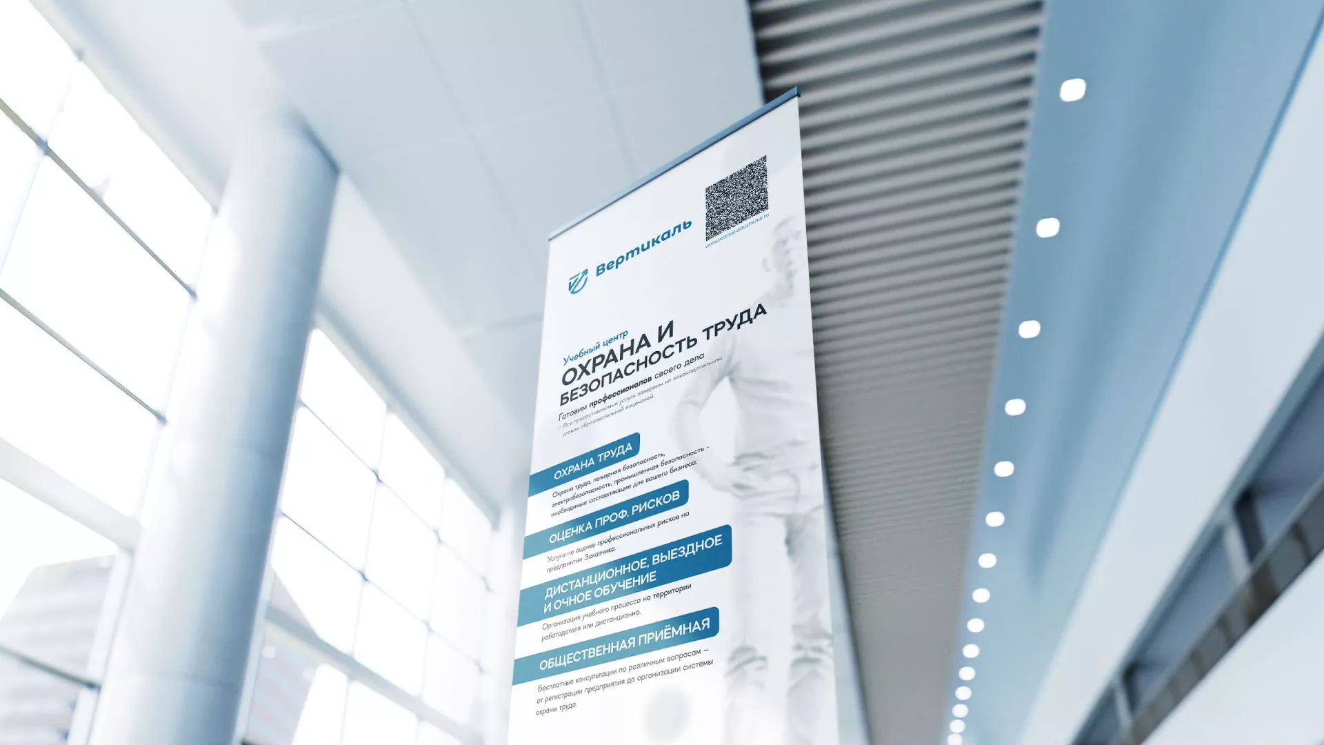 Разработка дизайн-макета ролл-ап стенда для учебного центра «Вертикаль» в Новоузенске