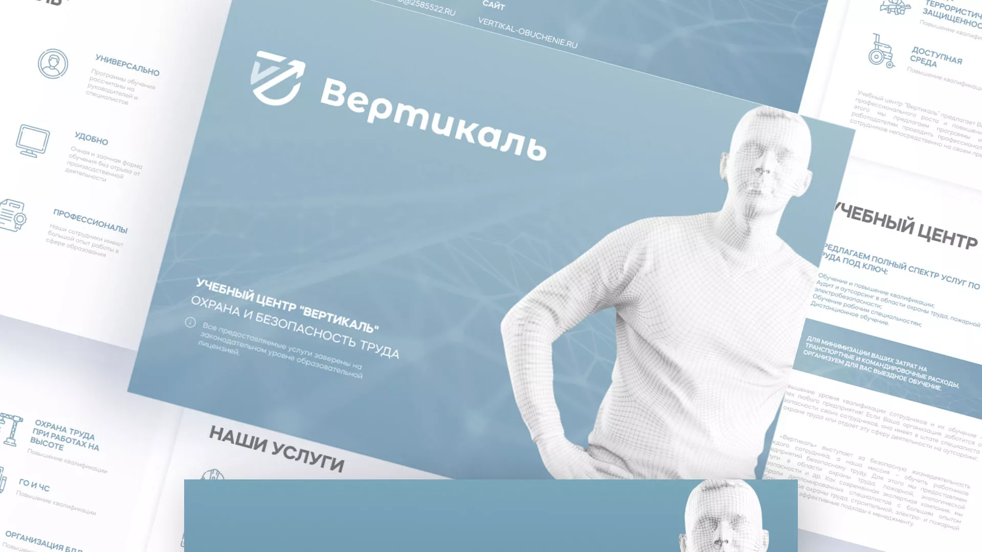 Разработка презентации для учебного центра «Вертикаль» в Новоузенске