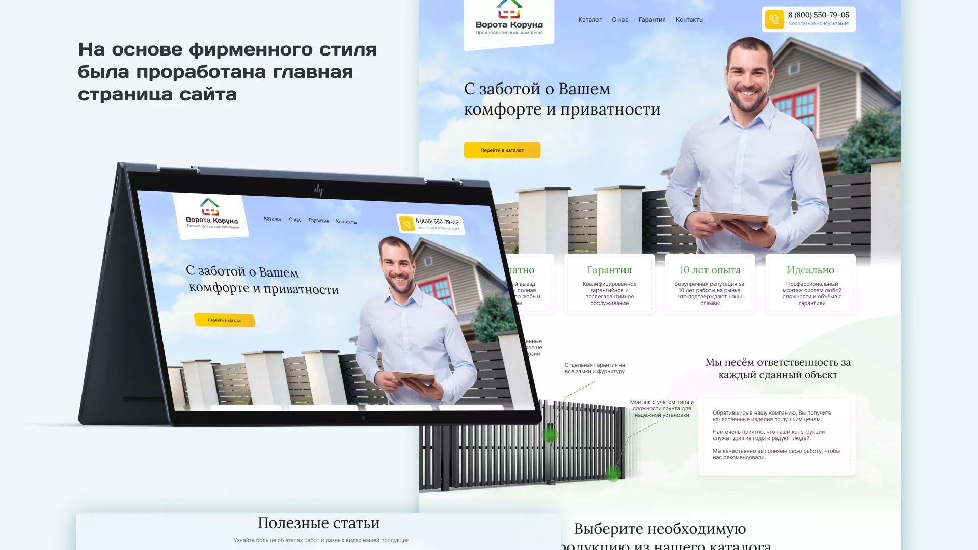 Разработка сайта производственной компании «Корунд» в Новоузенске