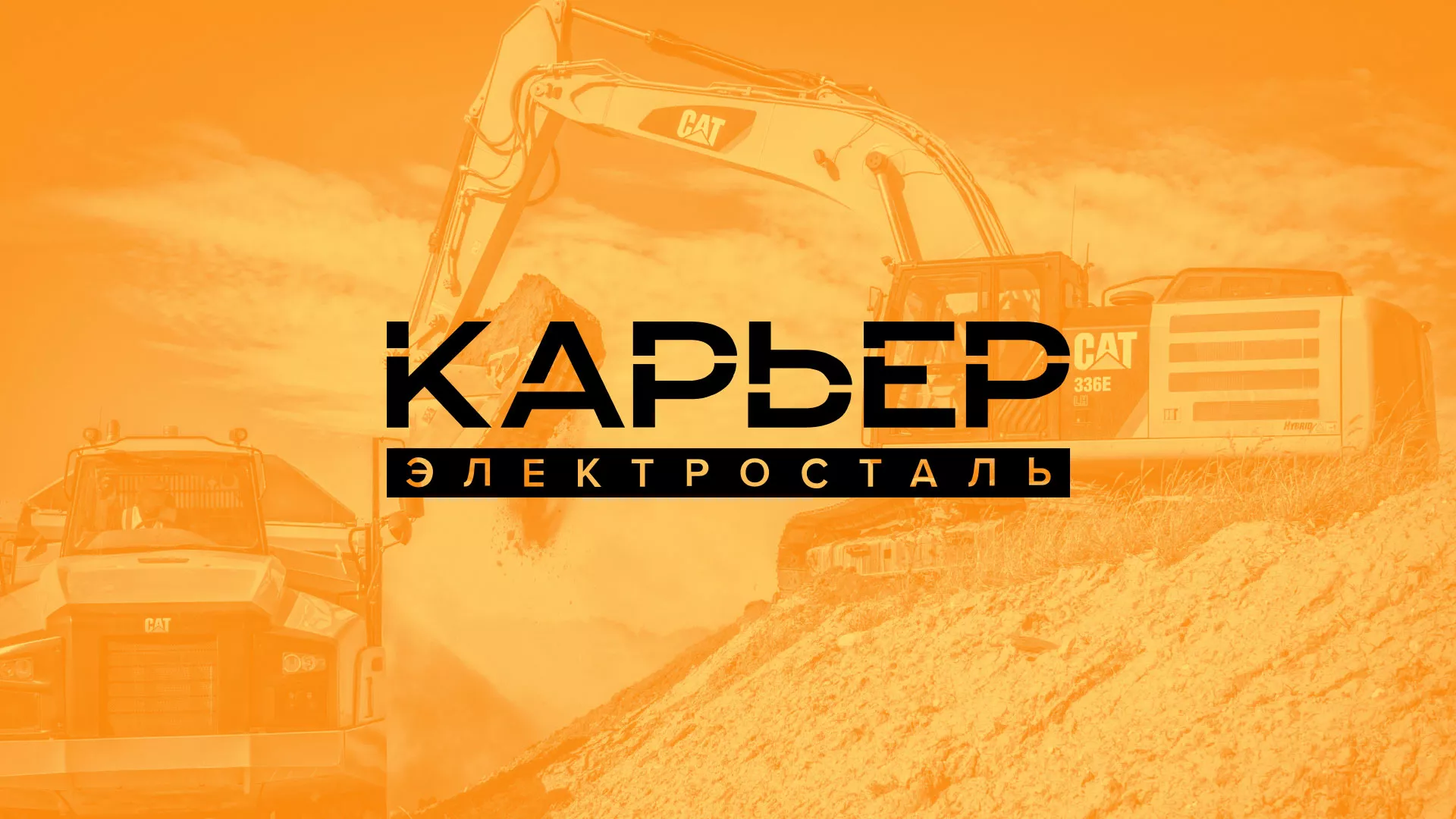Разработка сайта по продаже нерудных материалов «Карьер» в Новоузенске