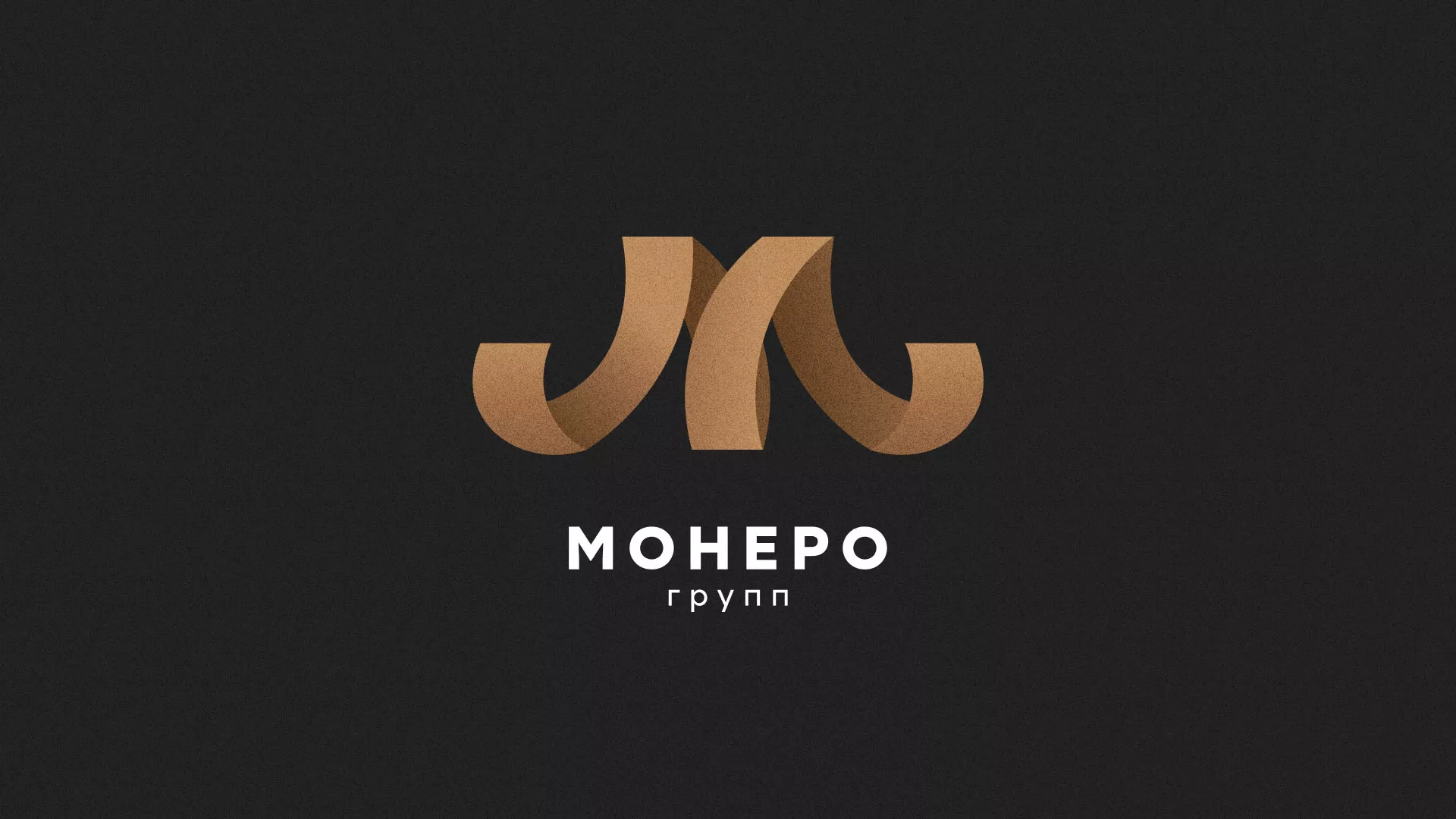 Разработка логотипа для компании «Монеро групп» в Новоузенске