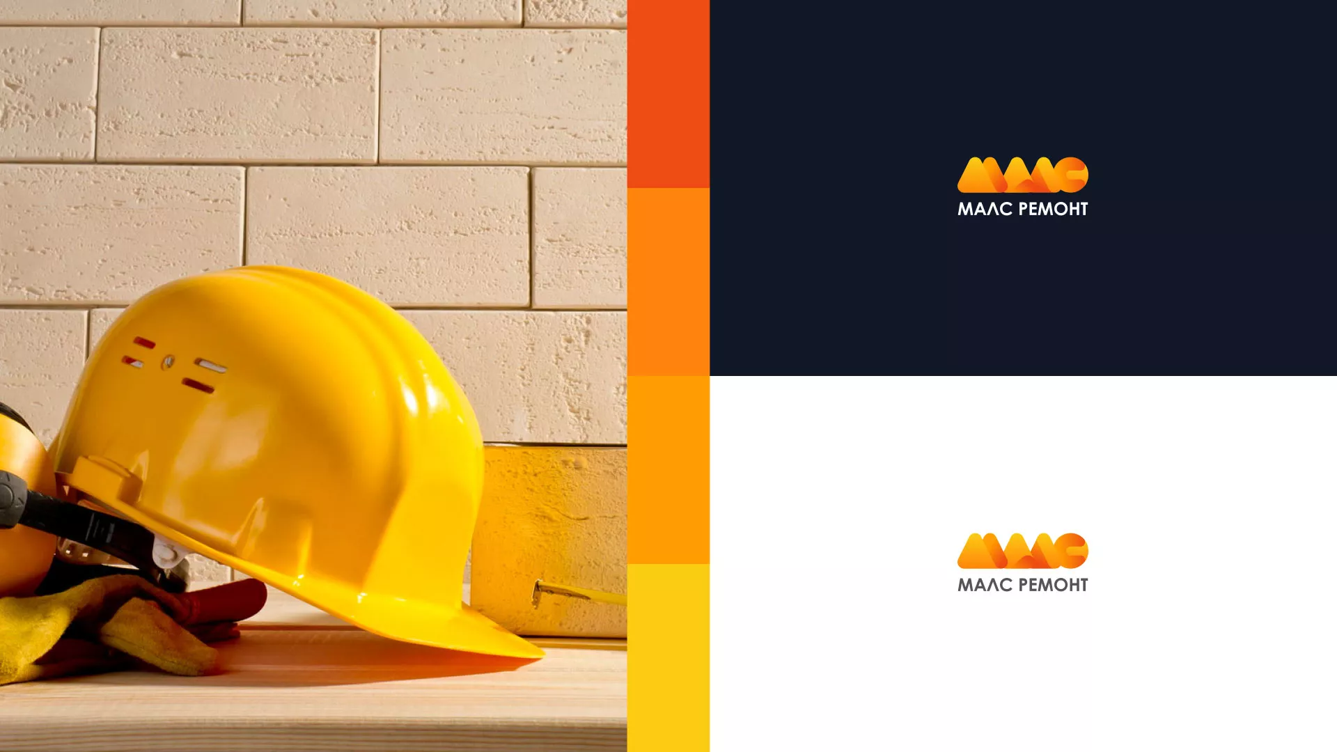 Создание логотипа для компании «МАЛС РЕМОНТ» в Новоузенске