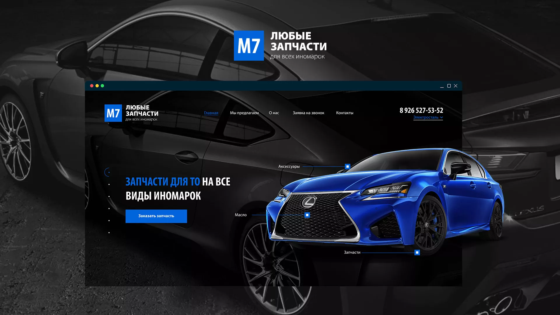 Разработка сайта магазина автозапчастей «М7» в Новоузенске