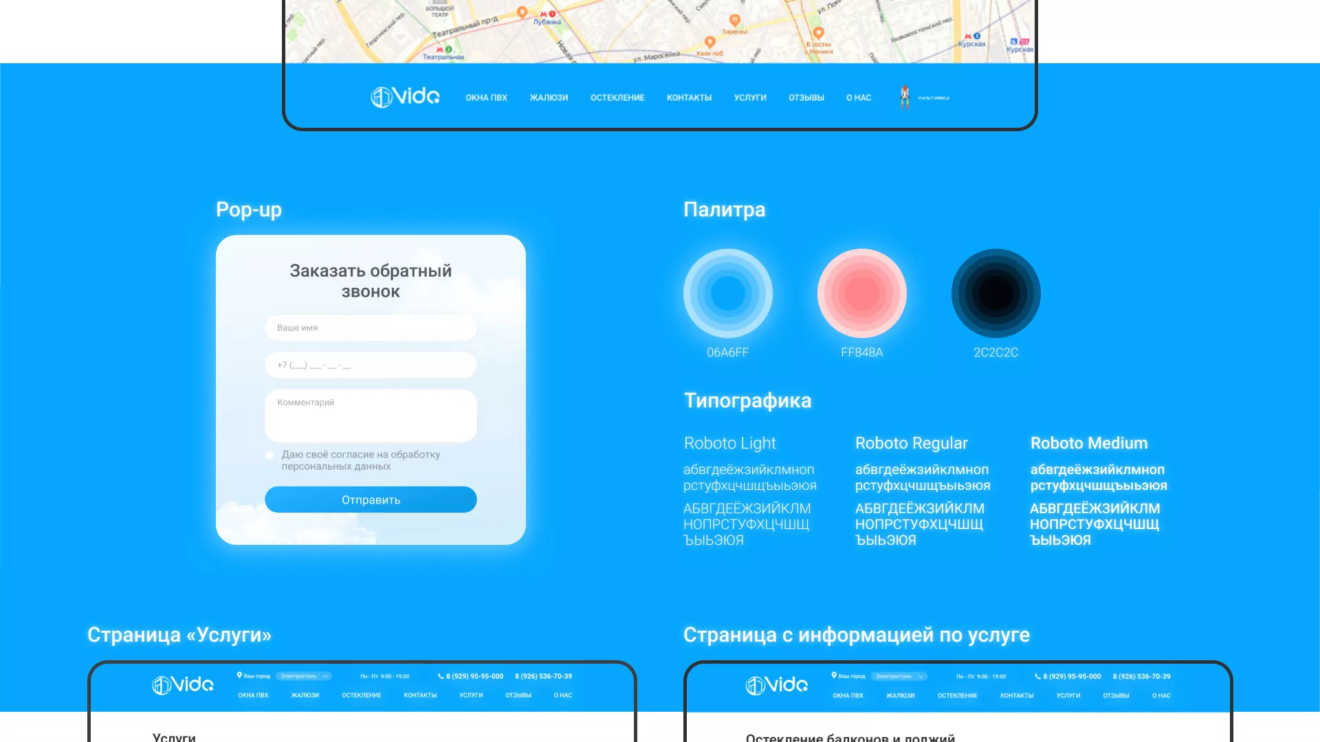 Создание сайта компании «Окна ВИДО» в Новоузенске