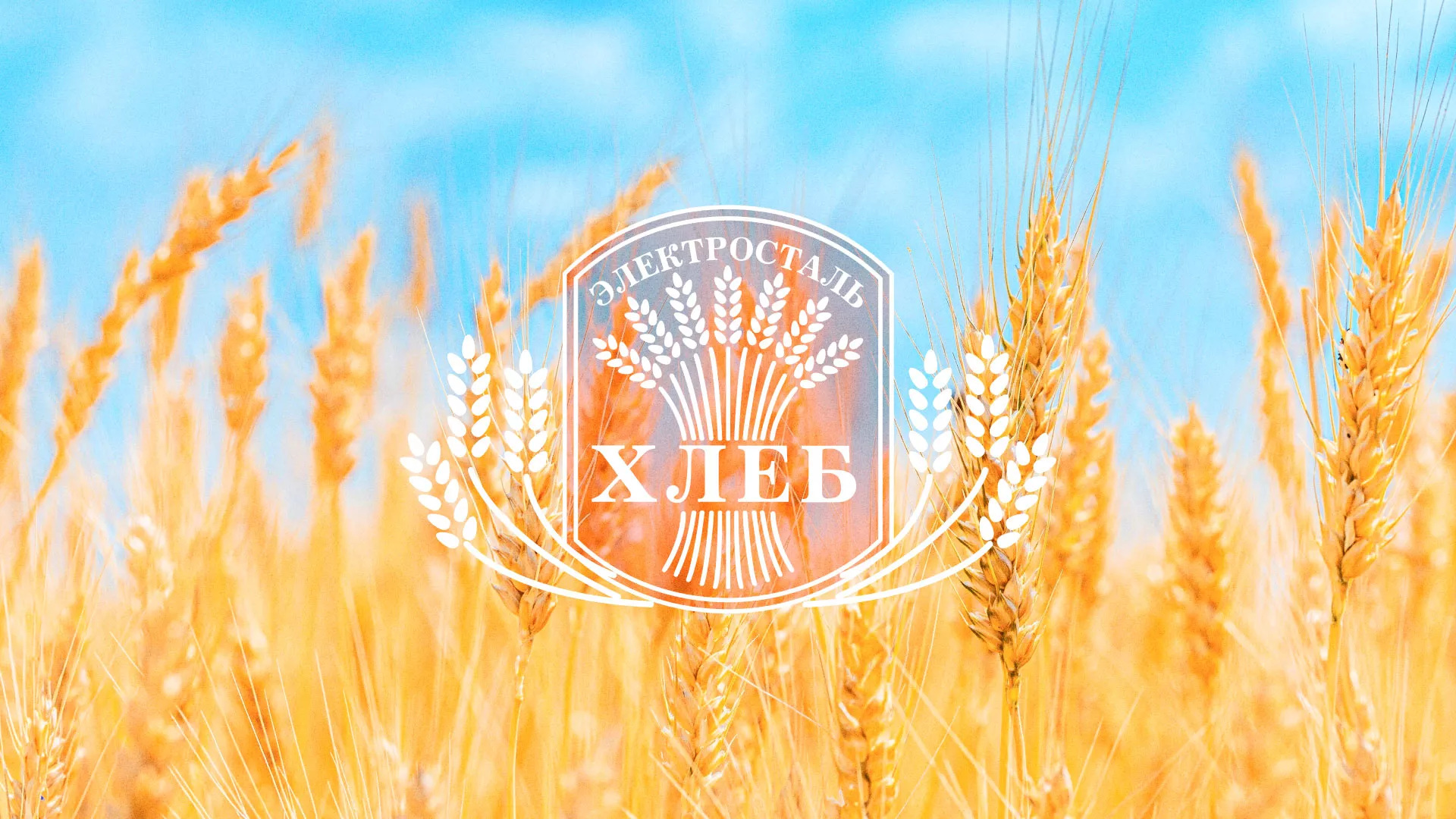 Создание сайта для хлебзавода в Новоузенске