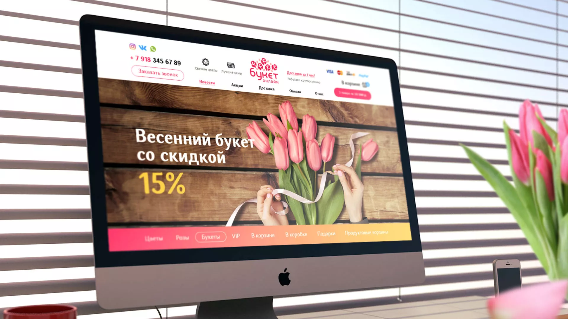 Создание интернет-магазина «Букет-онлайн» по цветам в Новоузенске