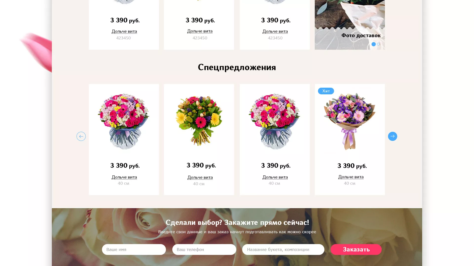 Создание интернет-магазина «Букет-онлайн» по цветам в Новоузенске