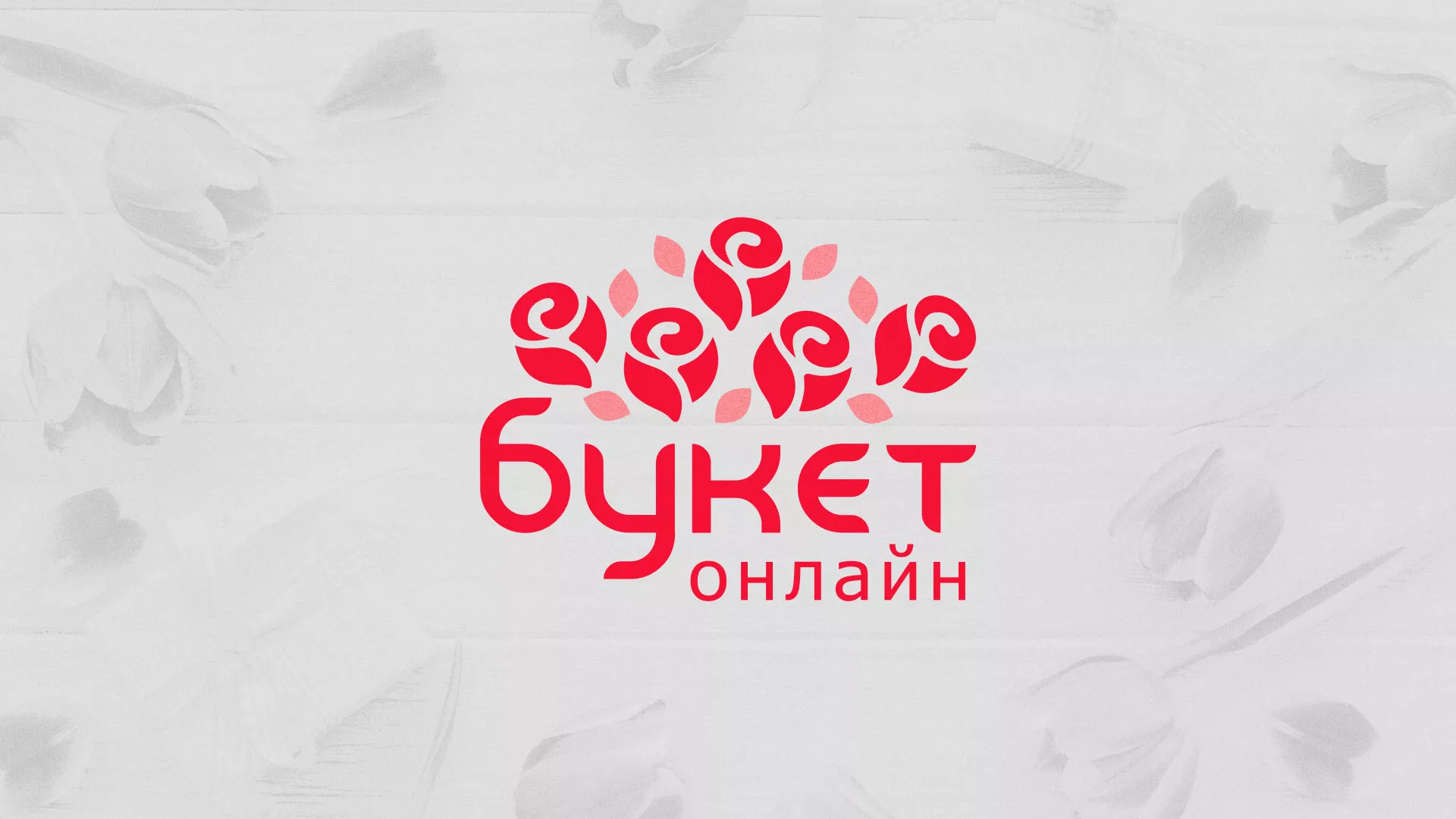 Создание интернет-магазина «Букет-онлайн» по цветам в Новоузенске