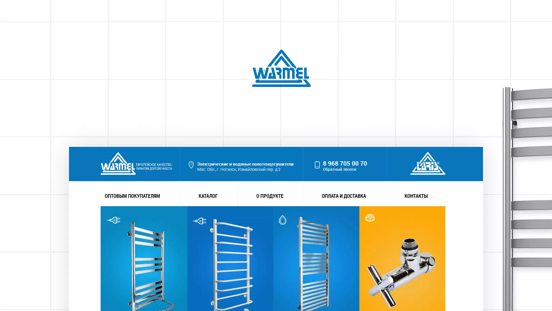 Разработка сайта для компании «WARMEL» по продаже полотенцесушителей в Новоузенске