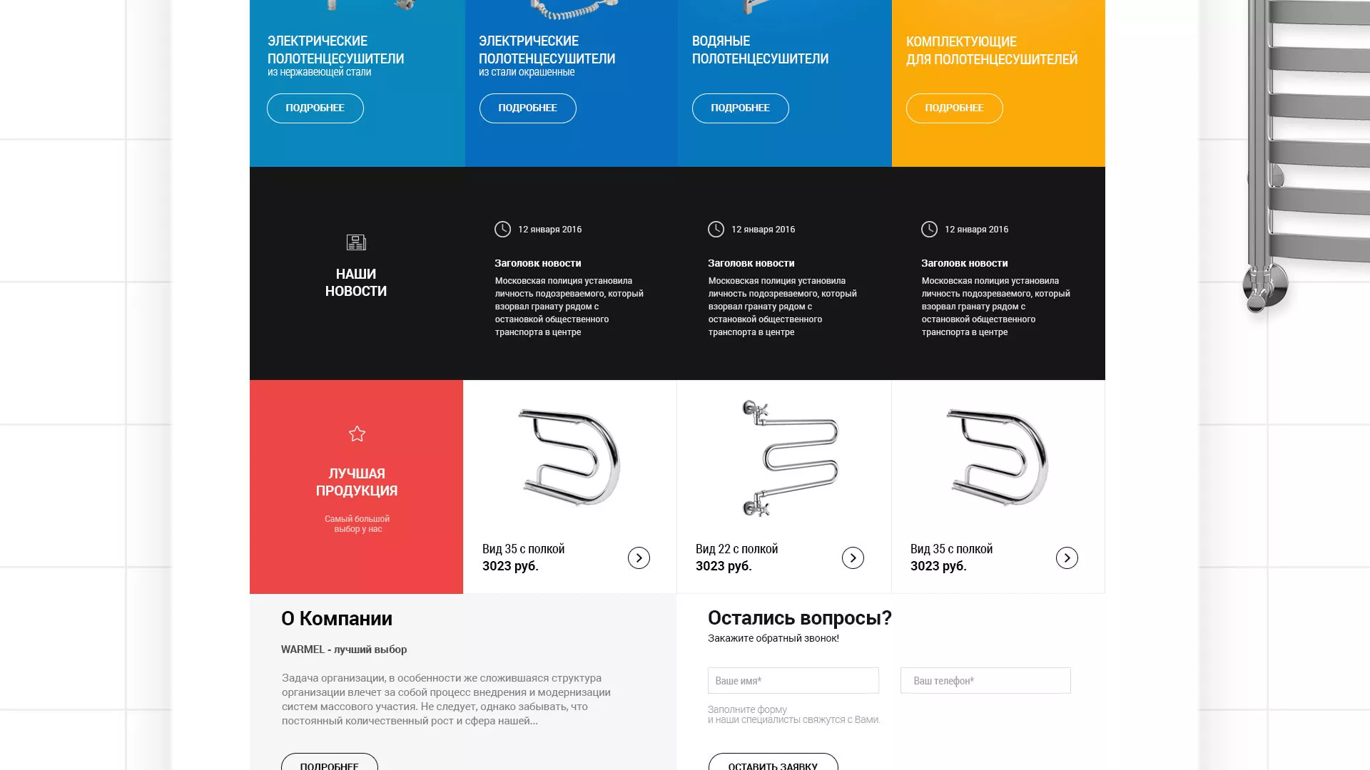 Разработка сайта для компании «WARMEL» по продаже полотенцесушителей в Новоузенске