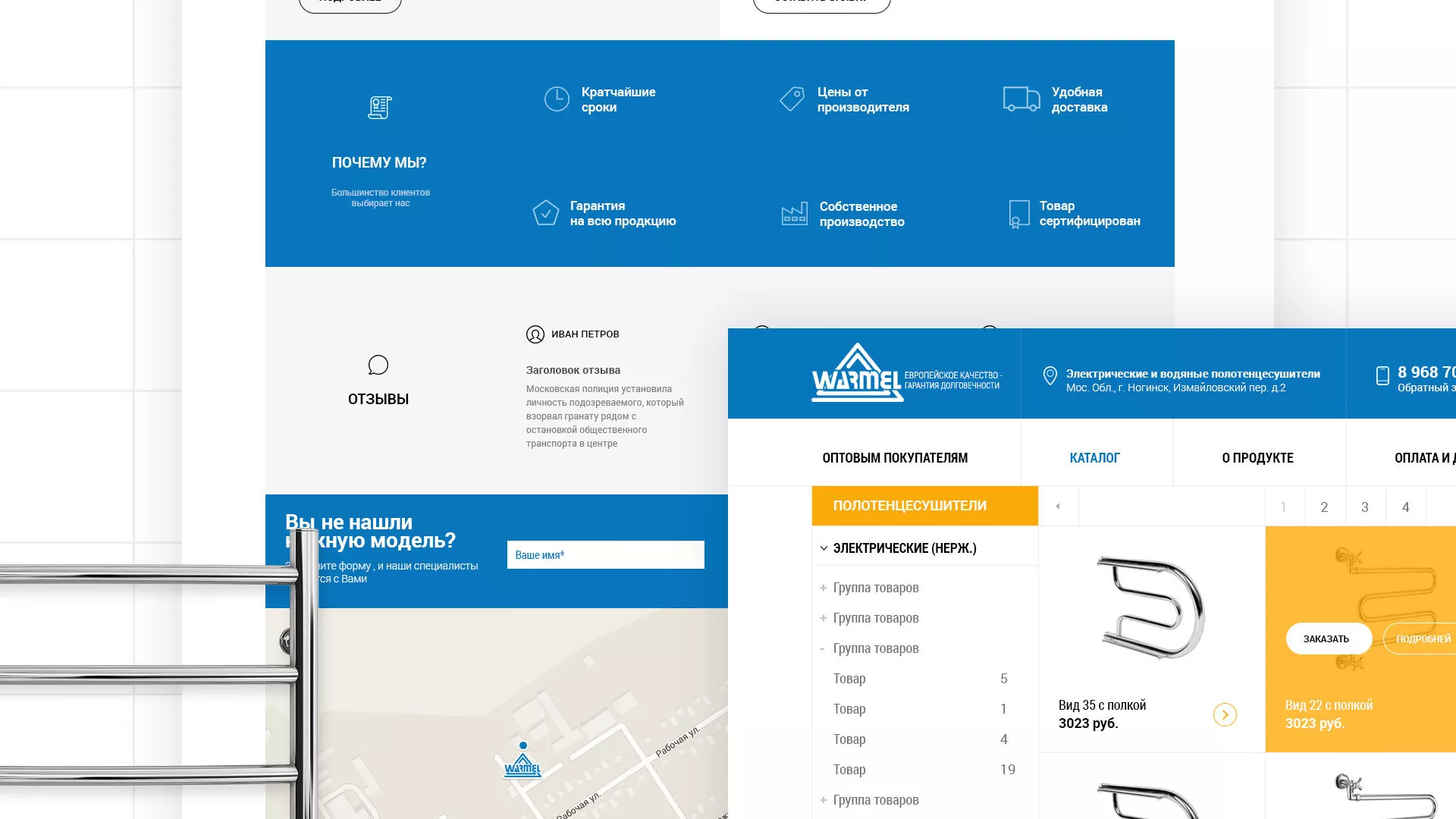 Разработка сайта для компании «WARMEL» по продаже полотенцесушителей в Новоузенске