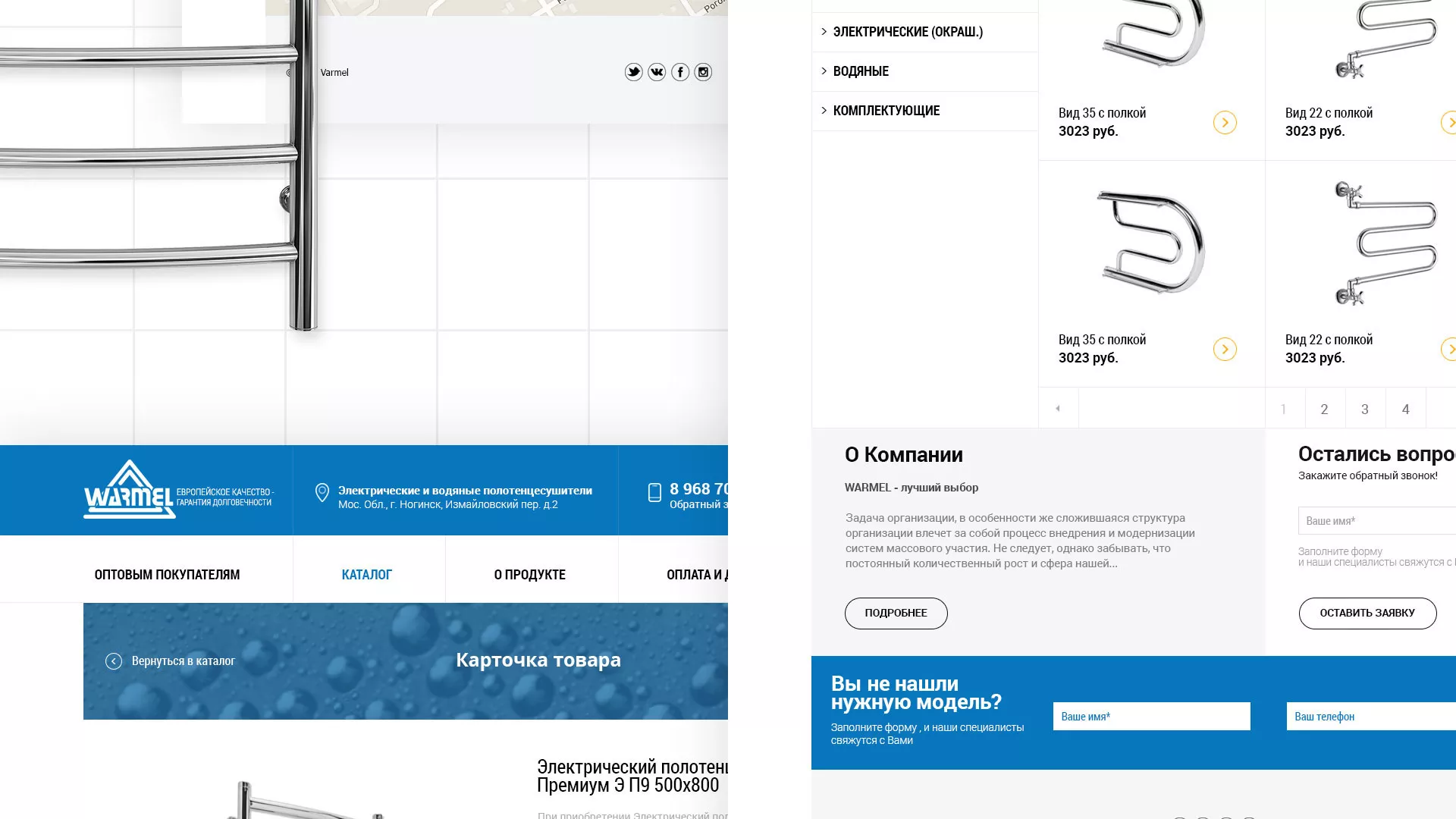 Разработка сайта для компании «WARMEL» по продаже полотенцесушителей в Новоузенске