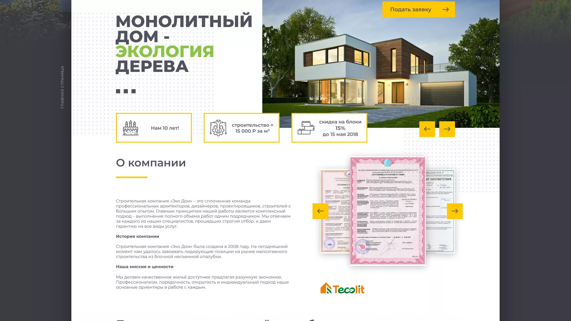 Создание сайта для строительной компании «ЭКОДОМ» в Новоузенске