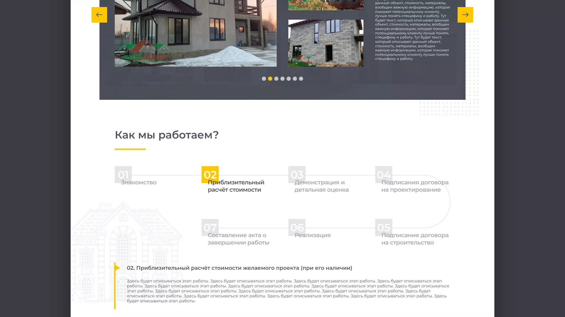 Создание сайта для строительной компании «ЭКОДОМ» в Новоузенске