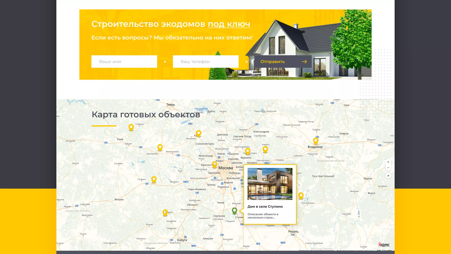 Создание сайта для строительной компании «ЭКОДОМ» в Новоузенске
