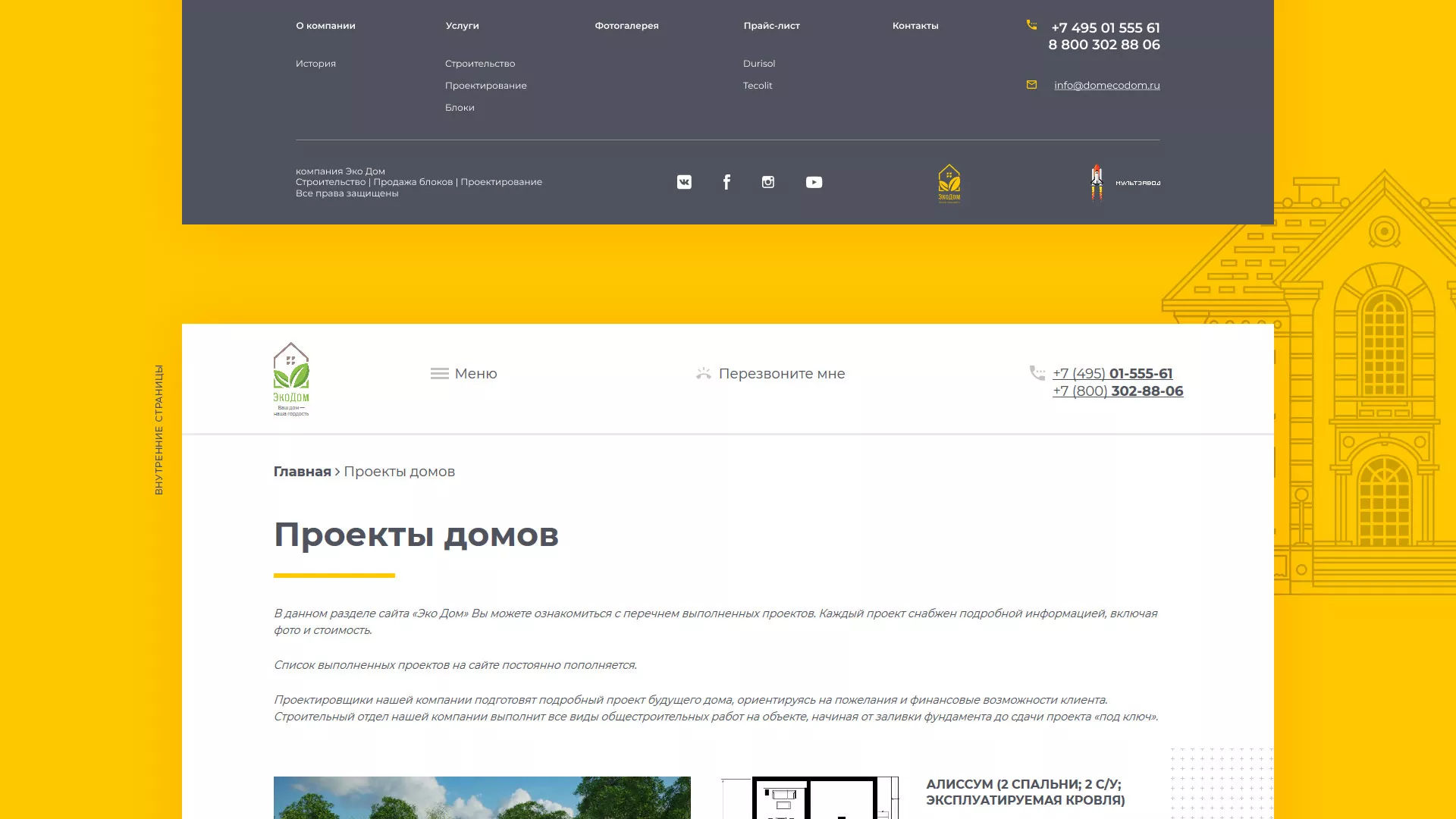 Создание сайта для строительной компании «ЭКОДОМ» в Новоузенске