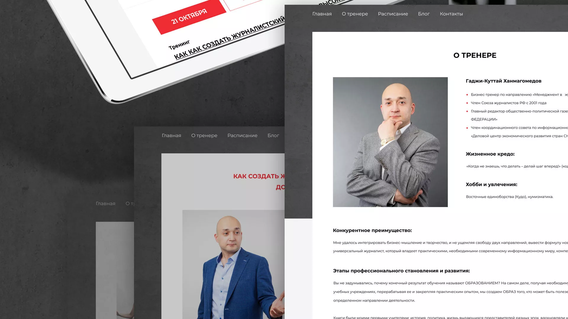 Разработка сайта для бизнес-тренера в Новоузенске