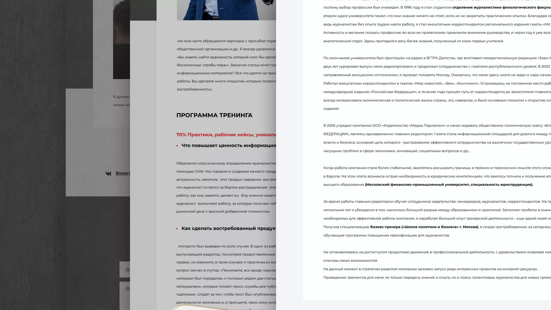 Разработка сайта для бизнес-тренера в Новоузенске