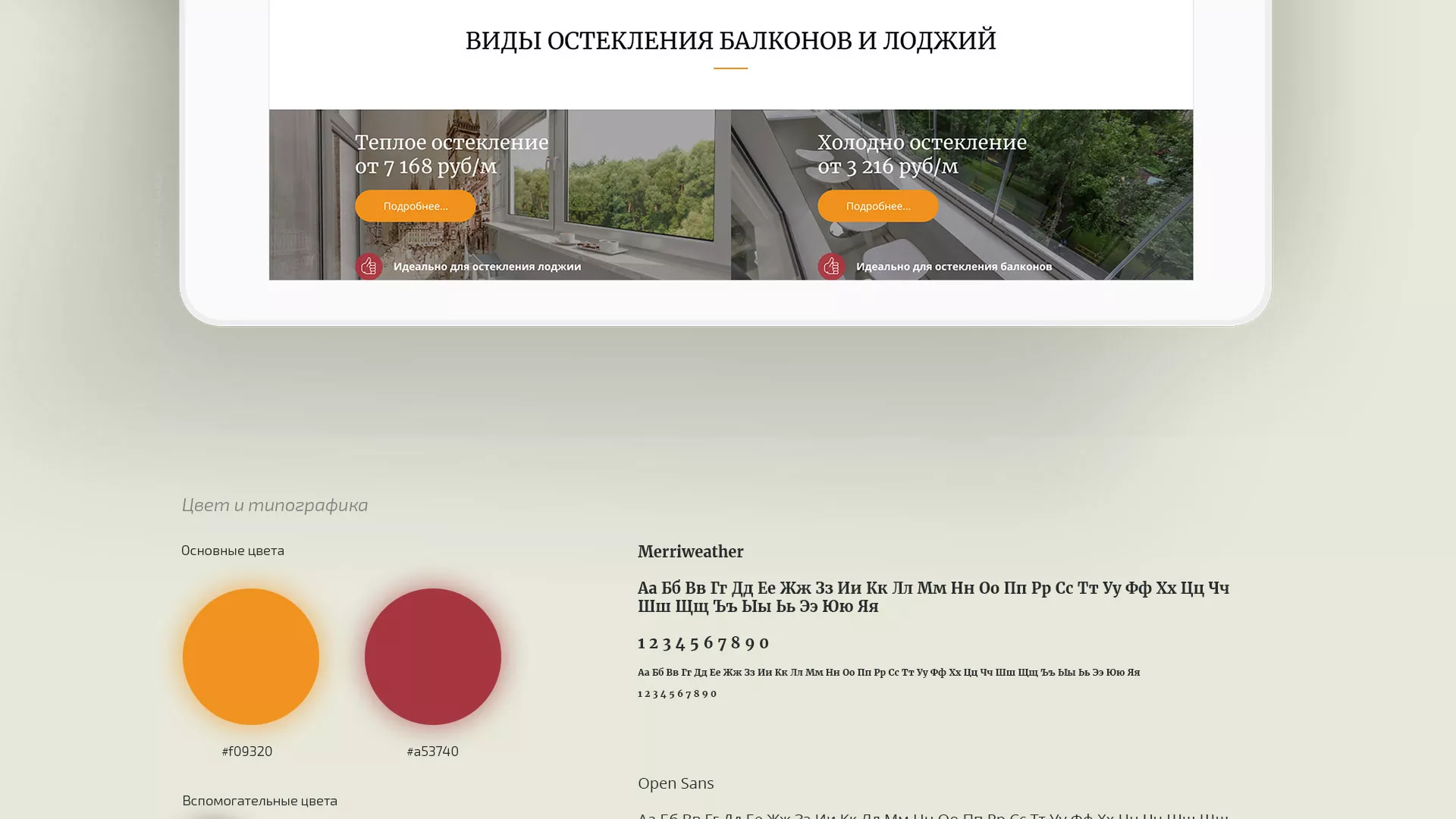 Разработка сайта для компании «Мой балкон» в Новоузенске